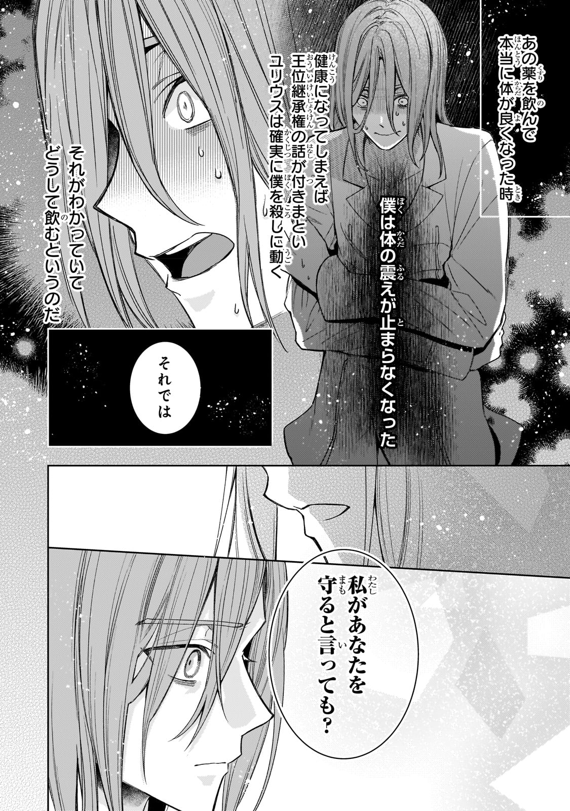 完璧すぎて可愛げがないと婚約破棄された聖女は隣国に売られる 第16話 - Page 24