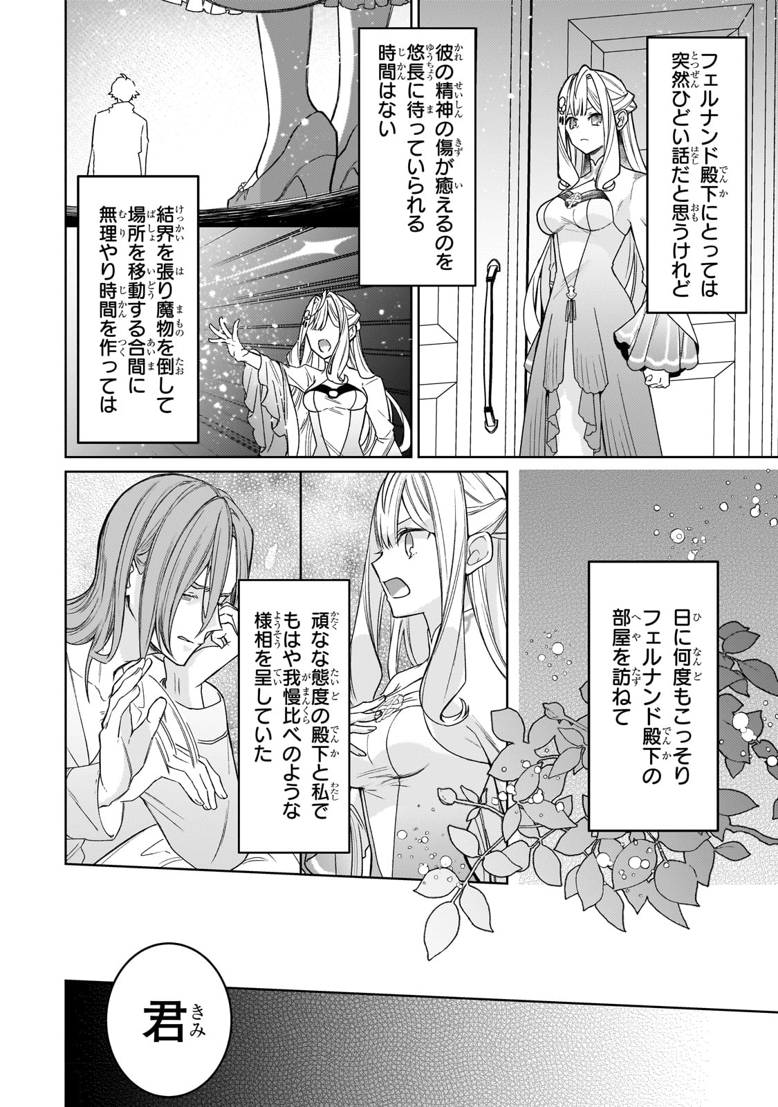 完璧すぎて可愛げがないと婚約破棄された聖女は隣国に売られる 第16話 - Page 26