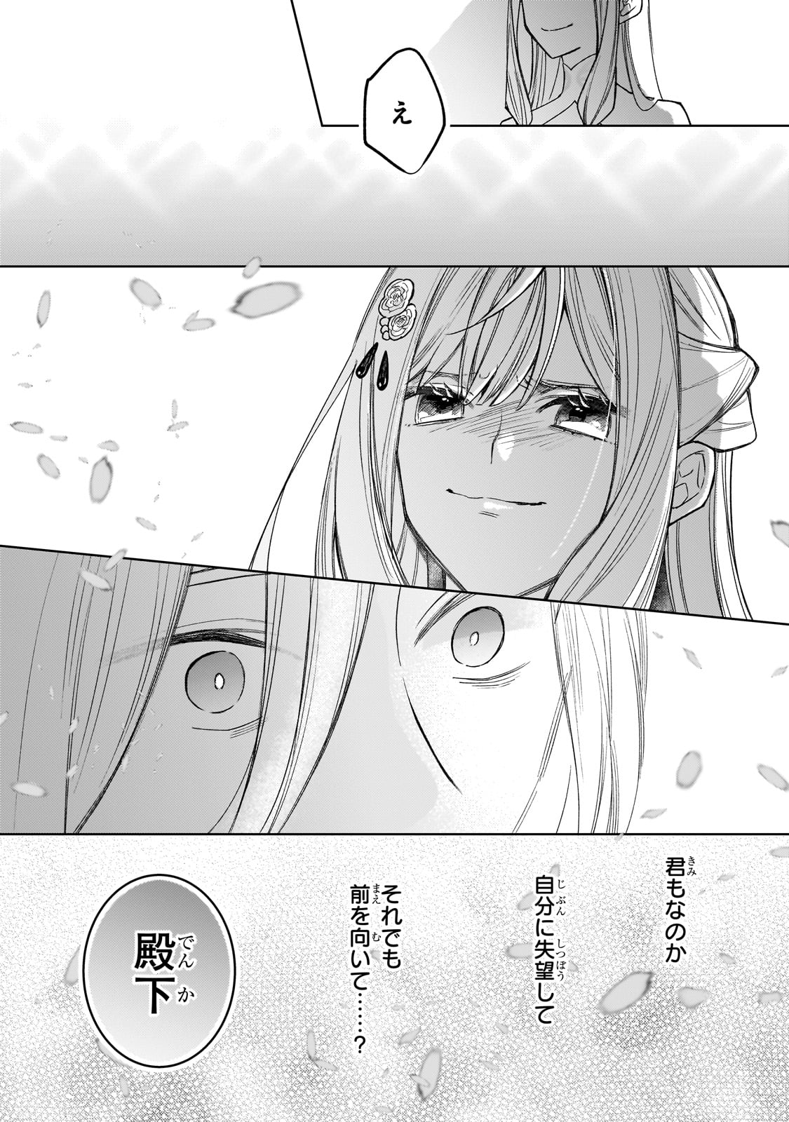 完璧すぎて可愛げがないと婚約破棄された聖女は隣国に売られる 第16話 - Page 30