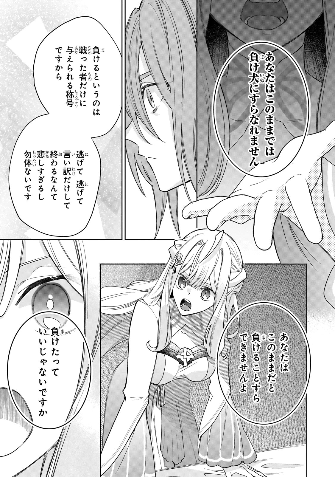 完璧すぎて可愛げがないと婚約破棄された聖女は隣国に売られる 第16話 - Page 31