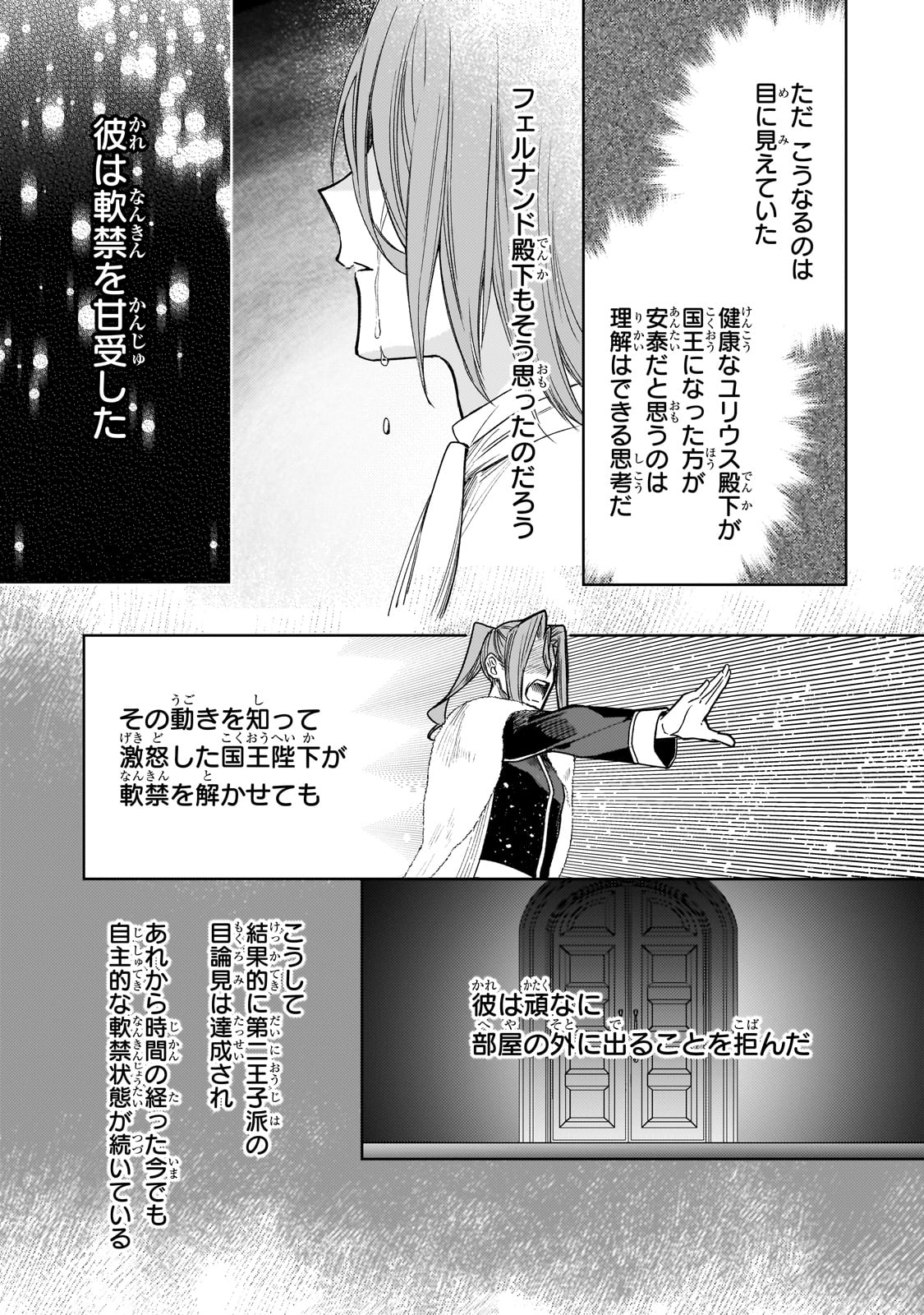 完璧すぎて可愛げがないと婚約破棄された聖女は隣国に売られる 第16話 - Page 5