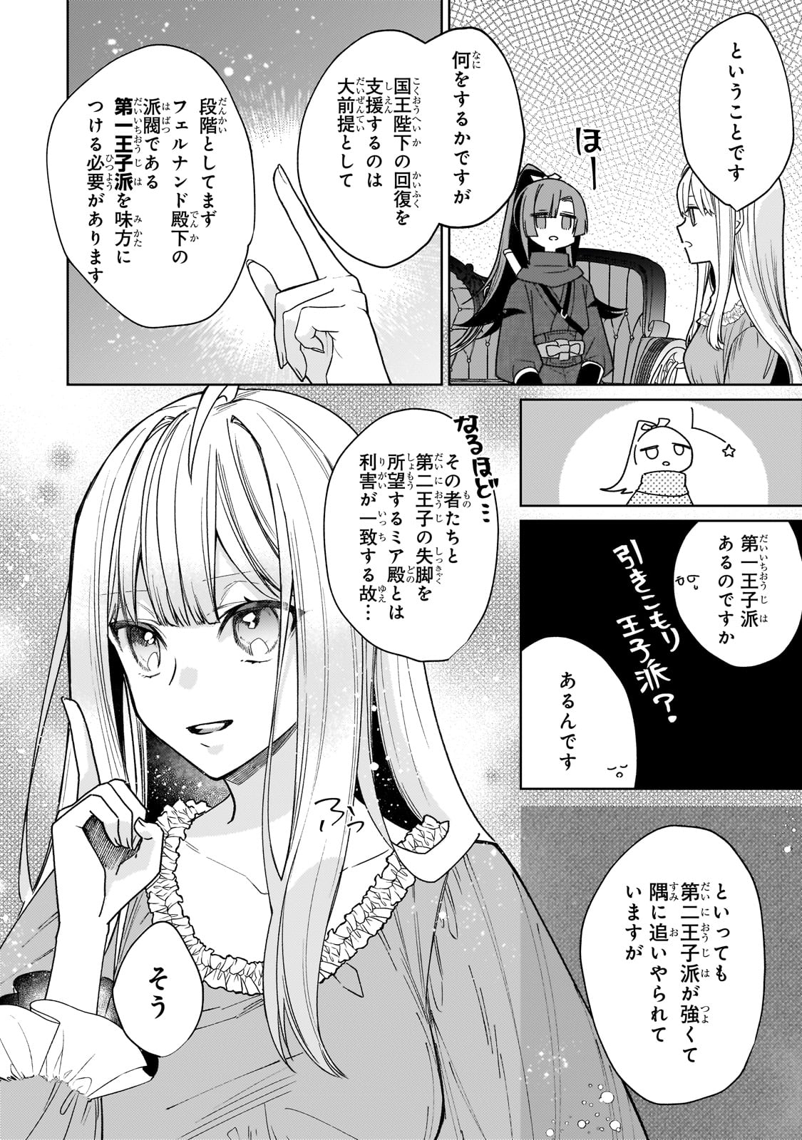 完璧すぎて可愛げがないと婚約破棄された聖女は隣国に売られる 第16話 - Page 6