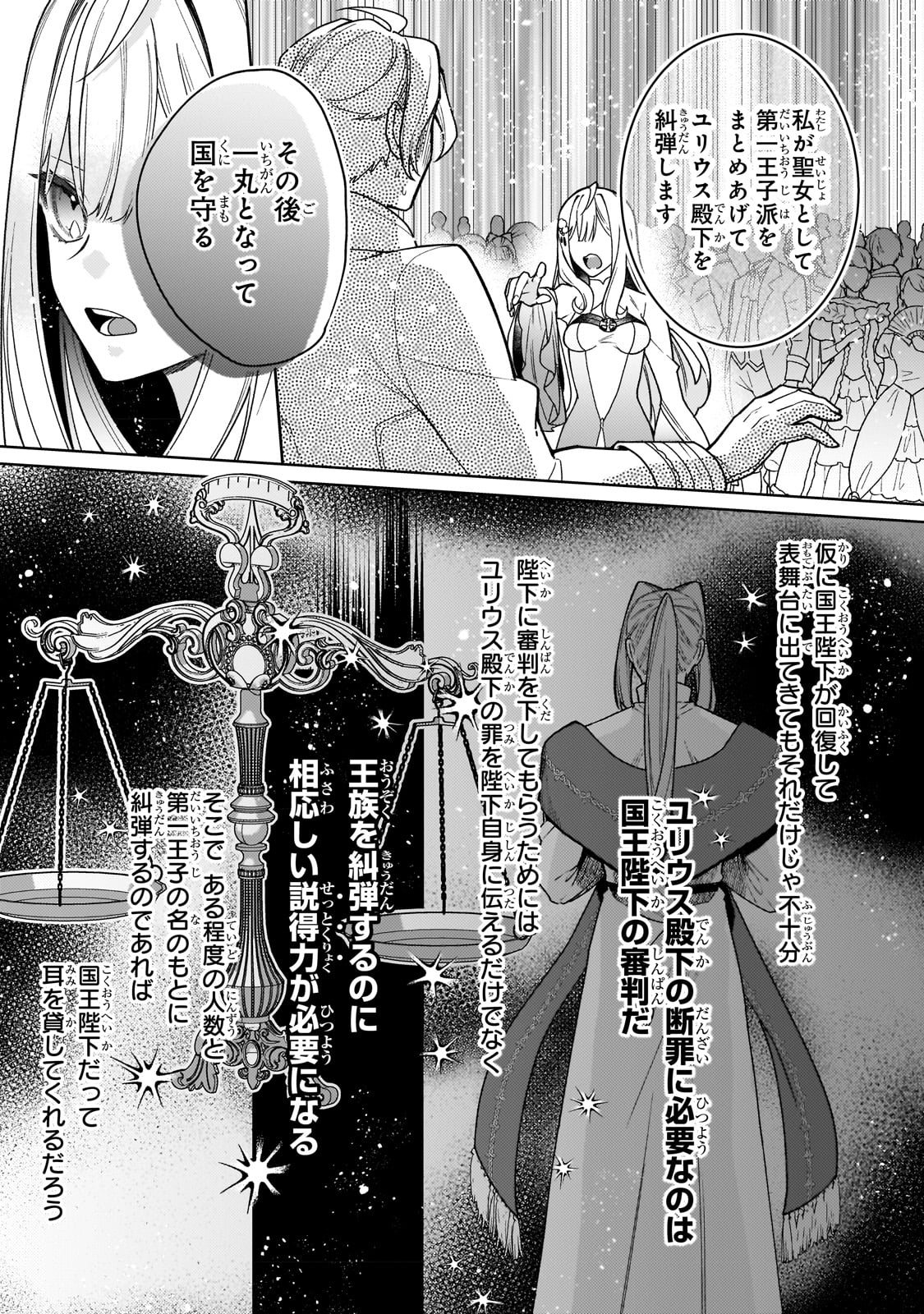 完璧すぎて可愛げがないと婚約破棄された聖女は隣国に売られる 第16話 - Page 7