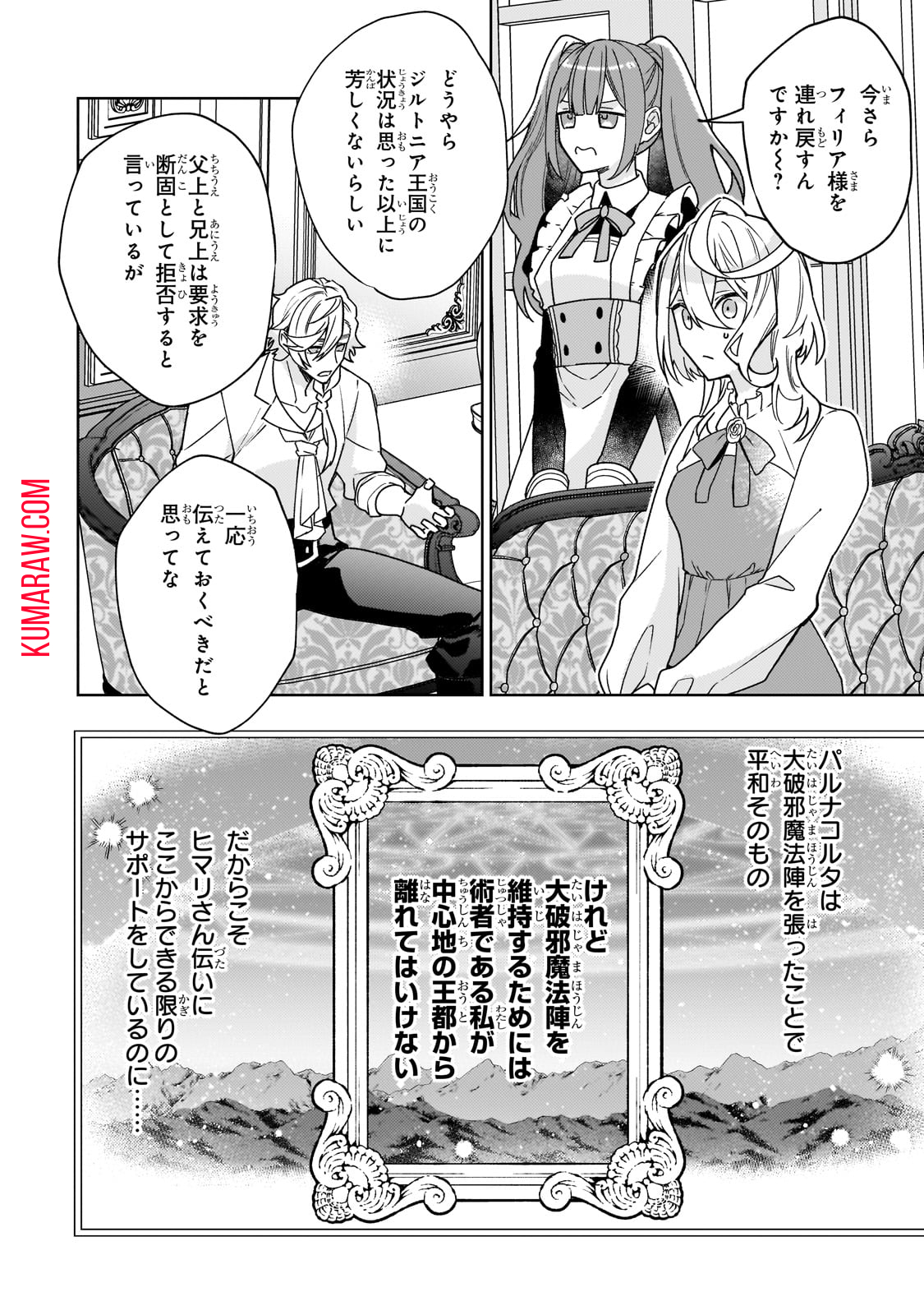 完璧すぎて可愛げがないと婚約破棄された聖女は隣国に売られる 第17話 - Page 2