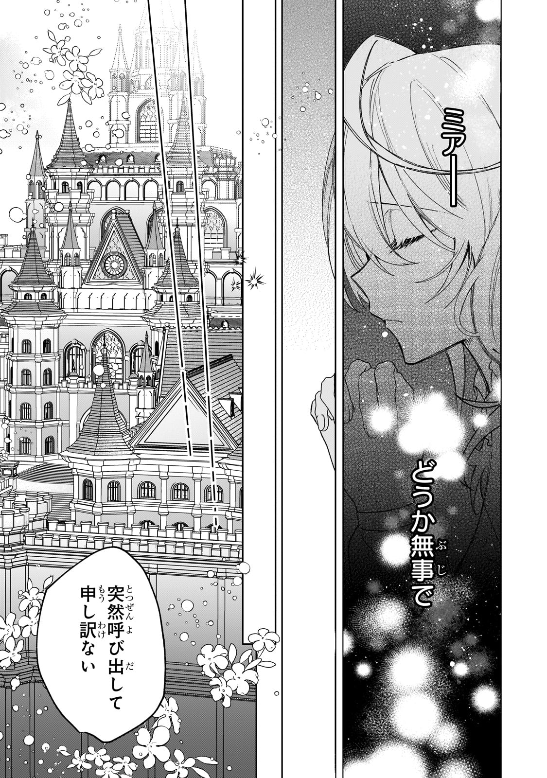 完璧すぎて可愛げがないと婚約破棄された聖女は隣国に売られる 第17話 - Page 13