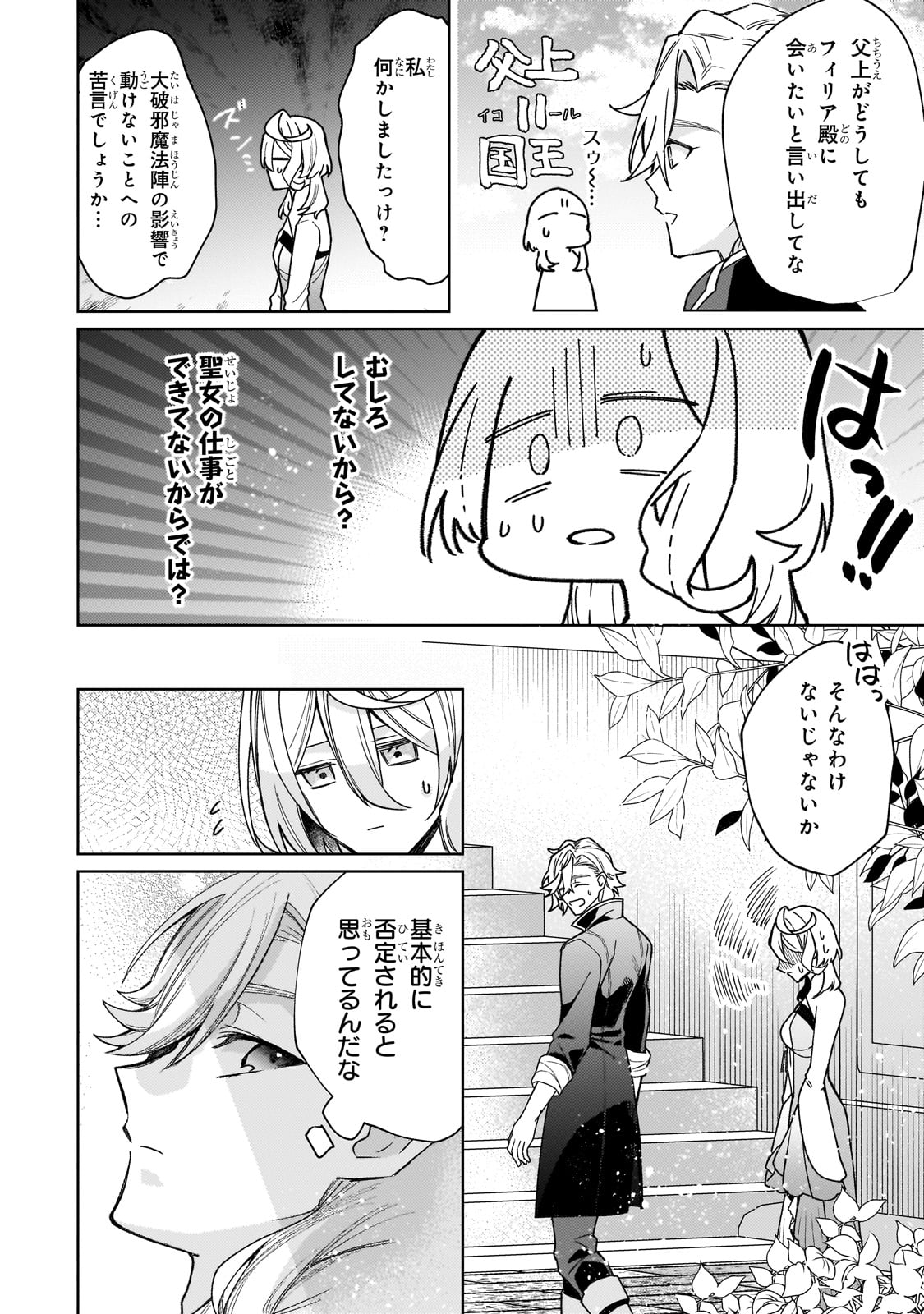 完璧すぎて可愛げがないと婚約破棄された聖女は隣国に売られる 第17話 - Page 14