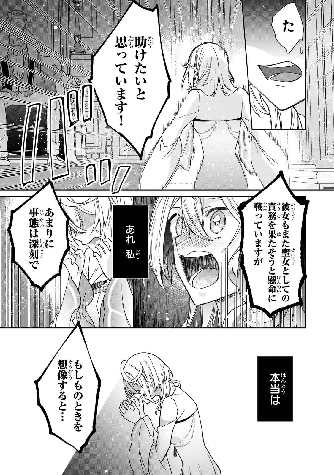 完璧すぎて可愛げがないと婚約破棄された聖女は隣国に売られる 第17話 - Page 23