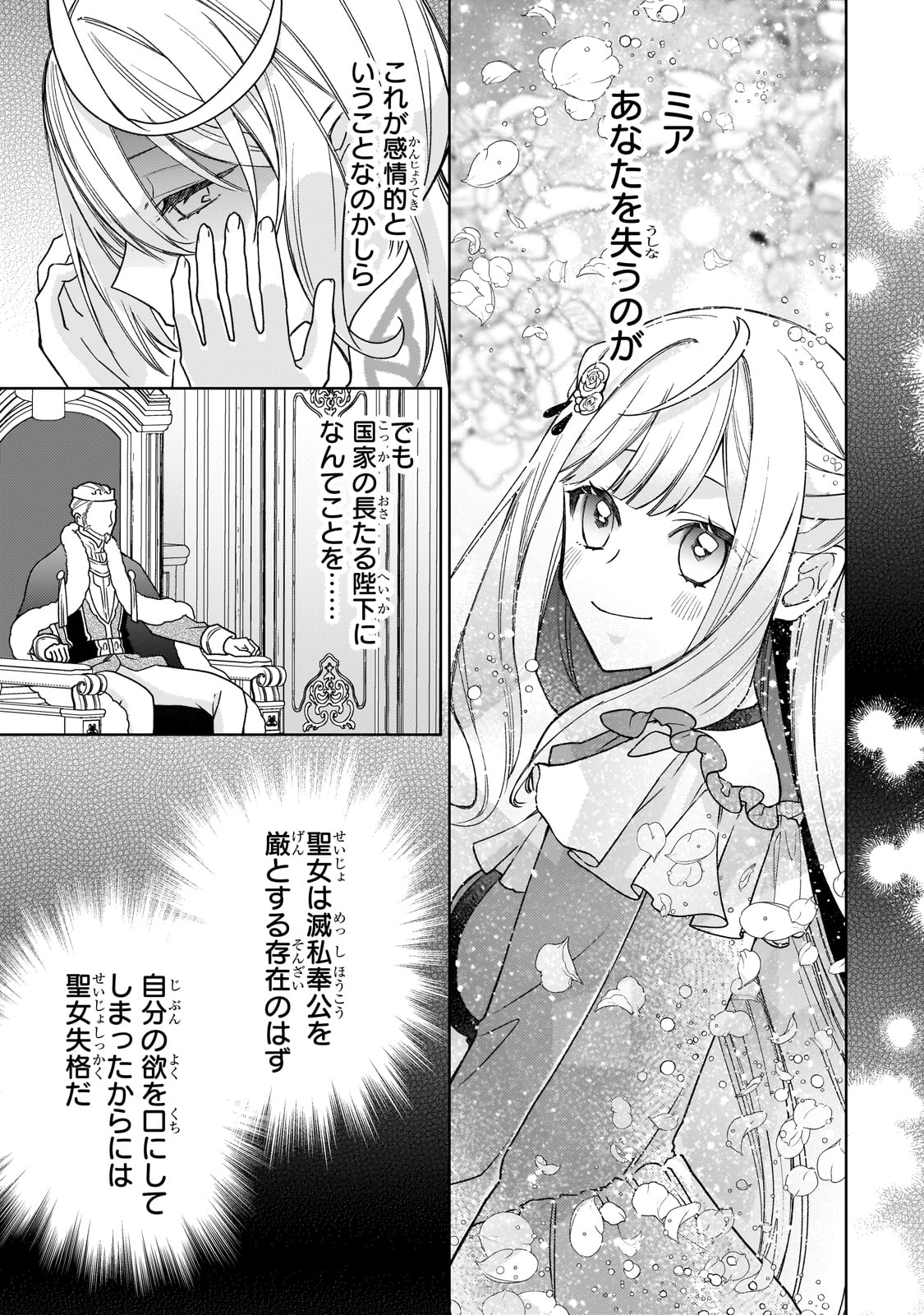 完璧すぎて可愛げがないと婚約破棄された聖女は隣国に売られる 第17話 - Page 25