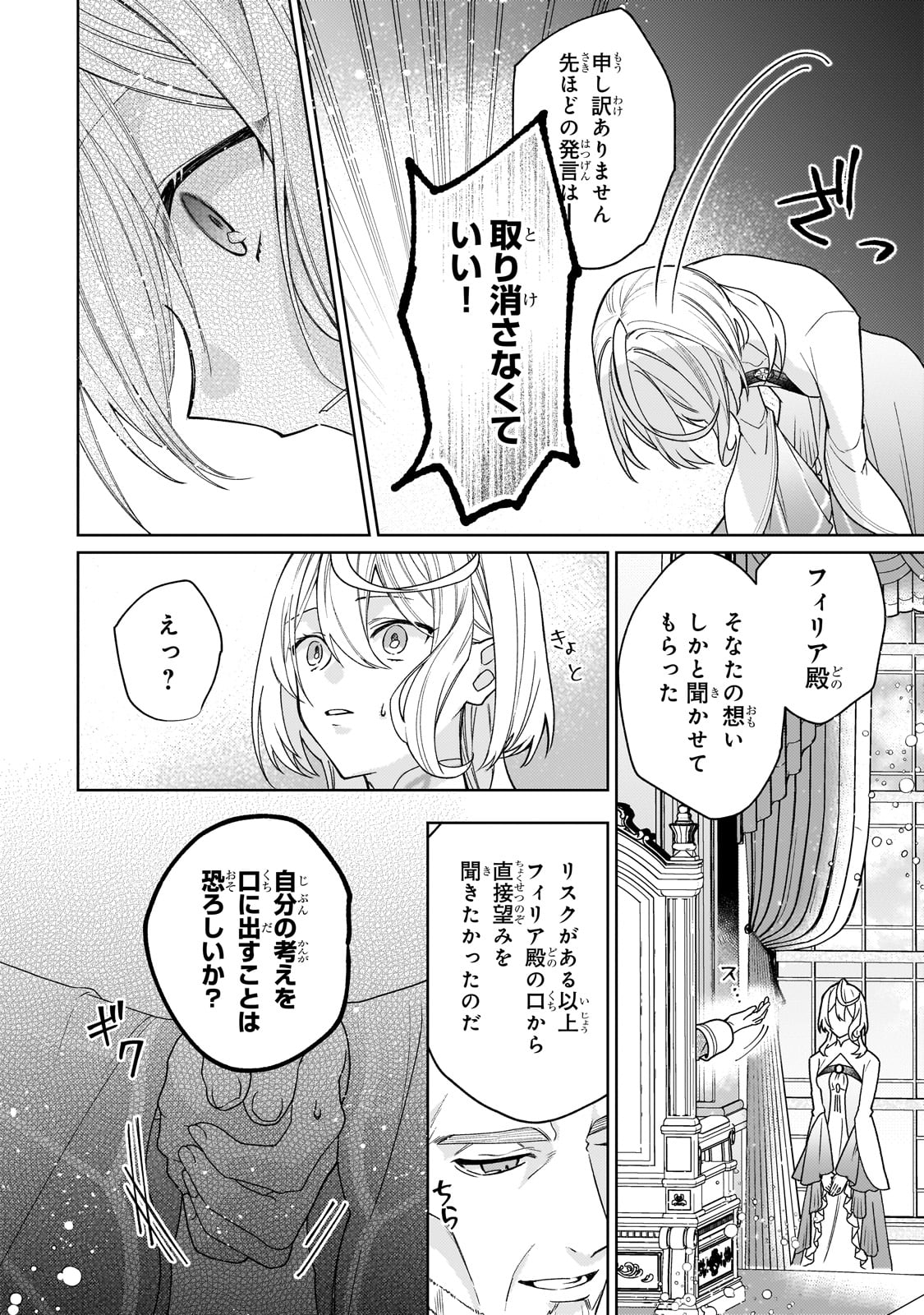 完璧すぎて可愛げがないと婚約破棄された聖女は隣国に売られる 第17話 - Page 26