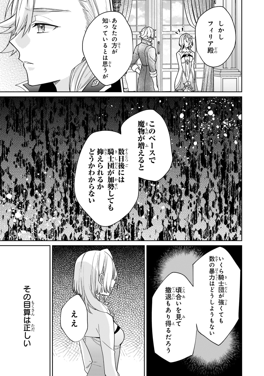 完璧すぎて可愛げがないと婚約破棄された聖女は隣国に売られる 第17話 - Page 29