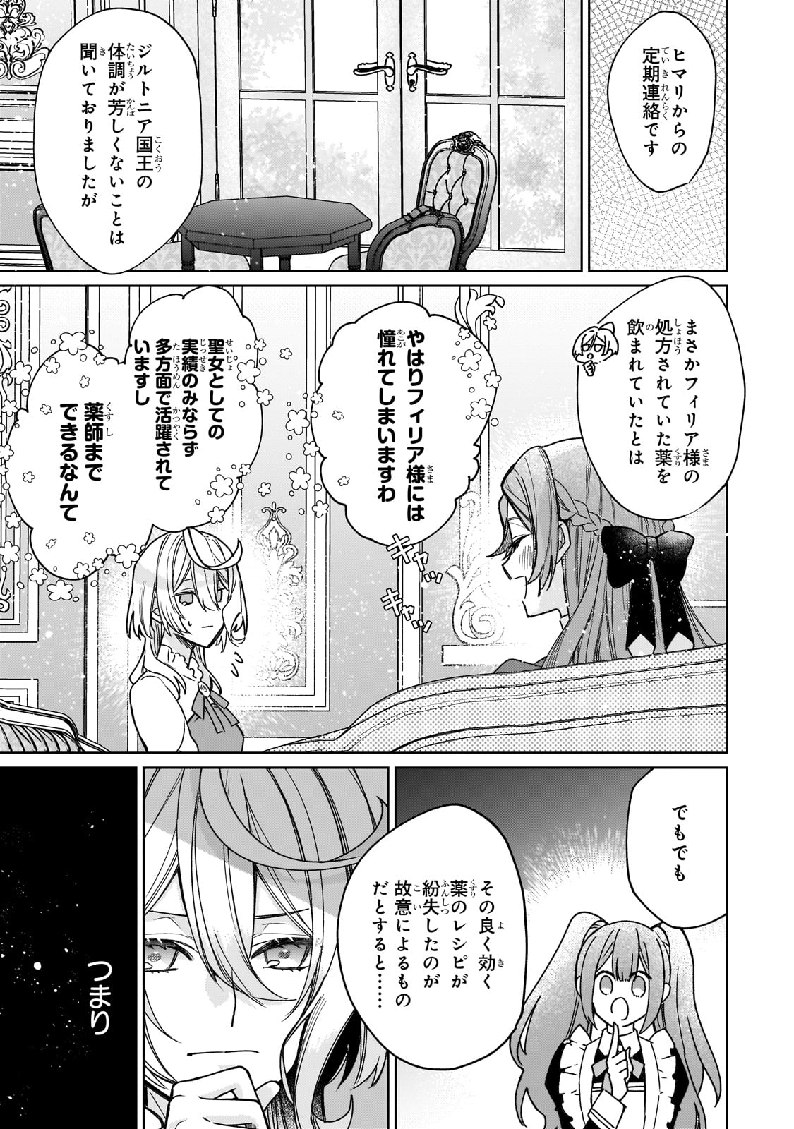 完璧すぎて可愛げがないと婚約破棄された聖女は隣国に売られる 第17話 - Page 9