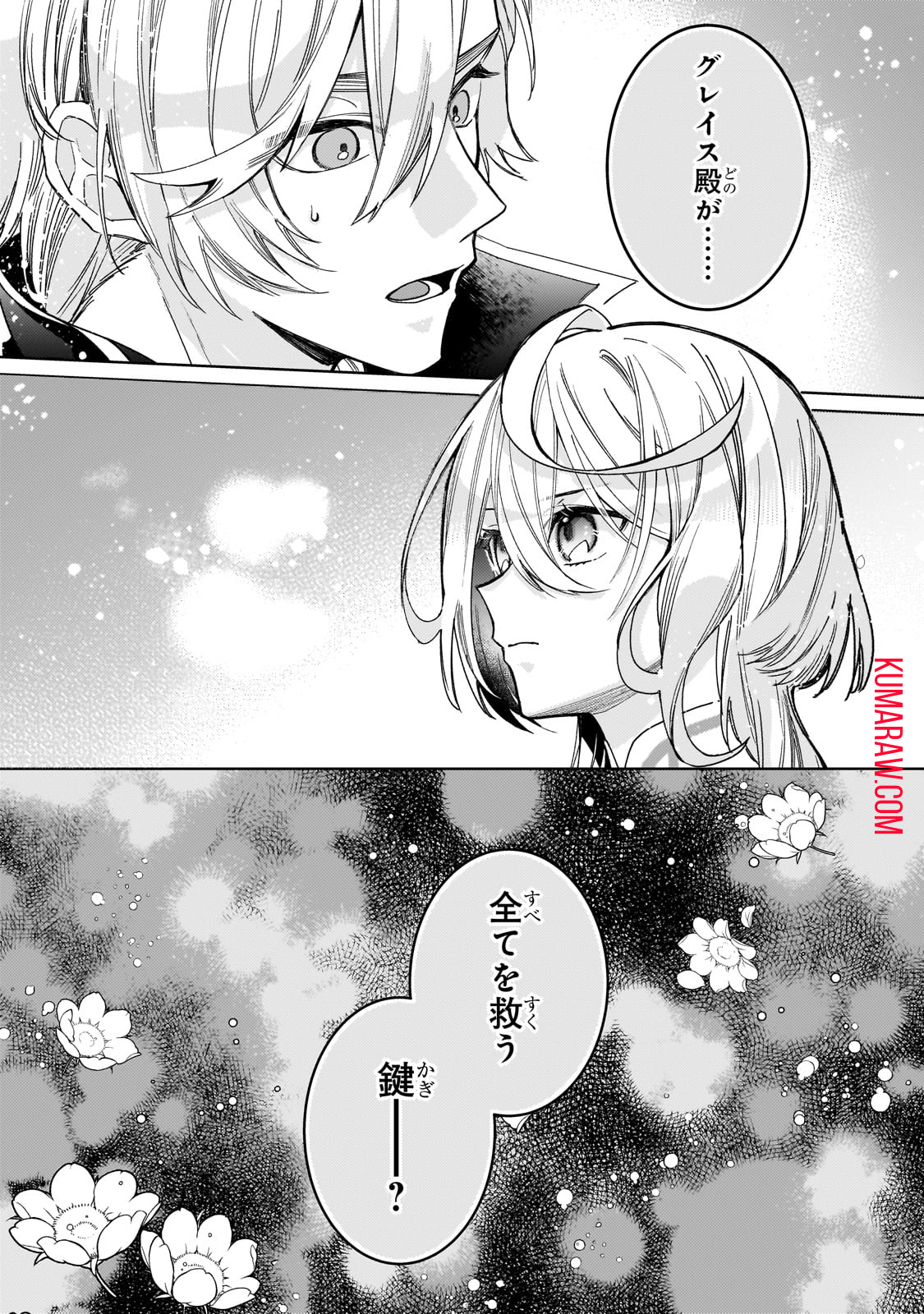 完璧すぎて可愛げがないと婚約破棄された聖女は隣国に売られる 第18話 - Page 1