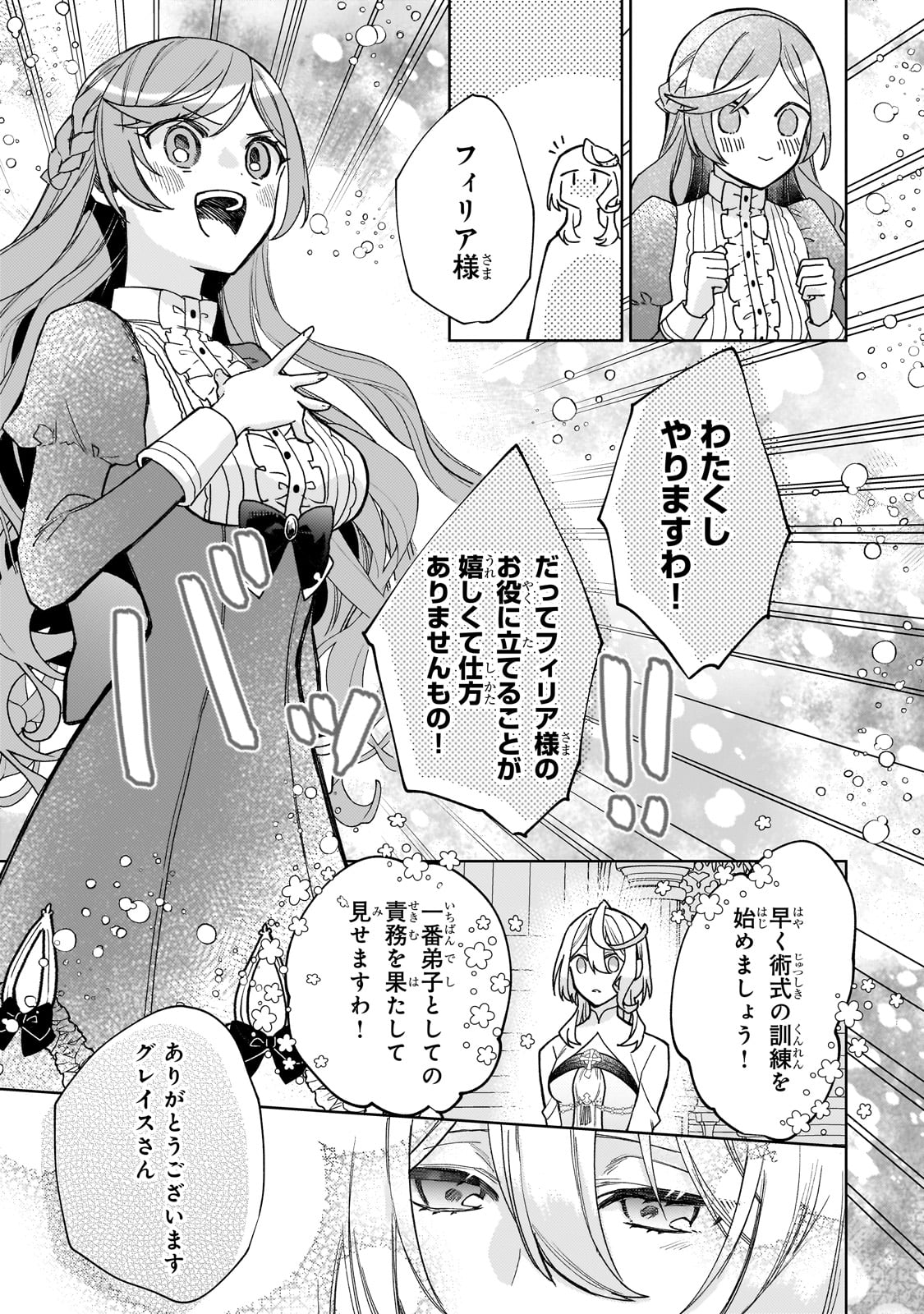 完璧すぎて可愛げがないと婚約破棄された聖女は隣国に売られる 第18話 - Page 11