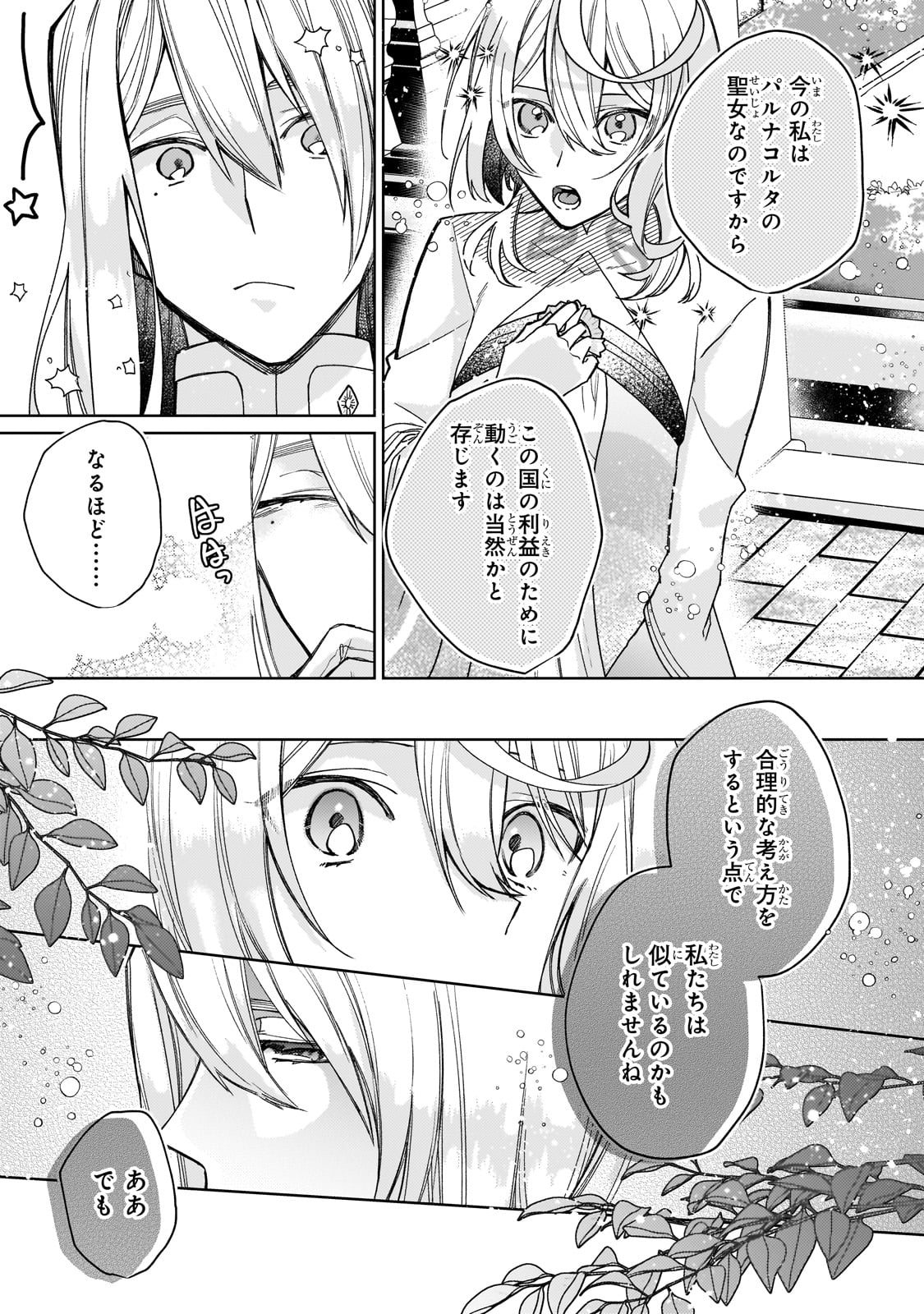 完璧すぎて可愛げがないと婚約破棄された聖女は隣国に売られる 第18話 - Page 17