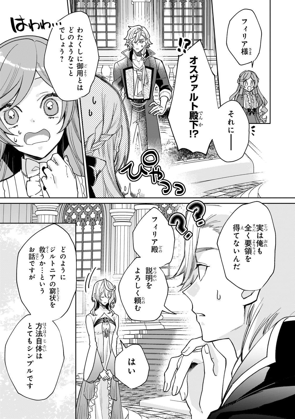 完璧すぎて可愛げがないと婚約破棄された聖女は隣国に売られる 第18話 - Page 3