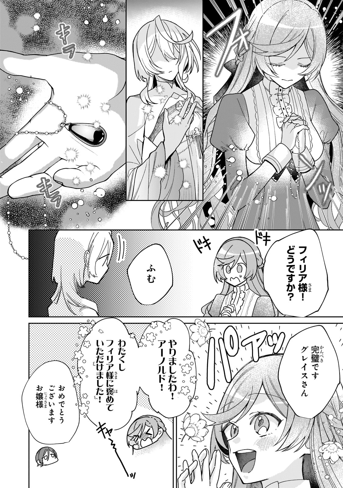 完璧すぎて可愛げがないと婚約破棄された聖女は隣国に売られる 第18話 - Page 22