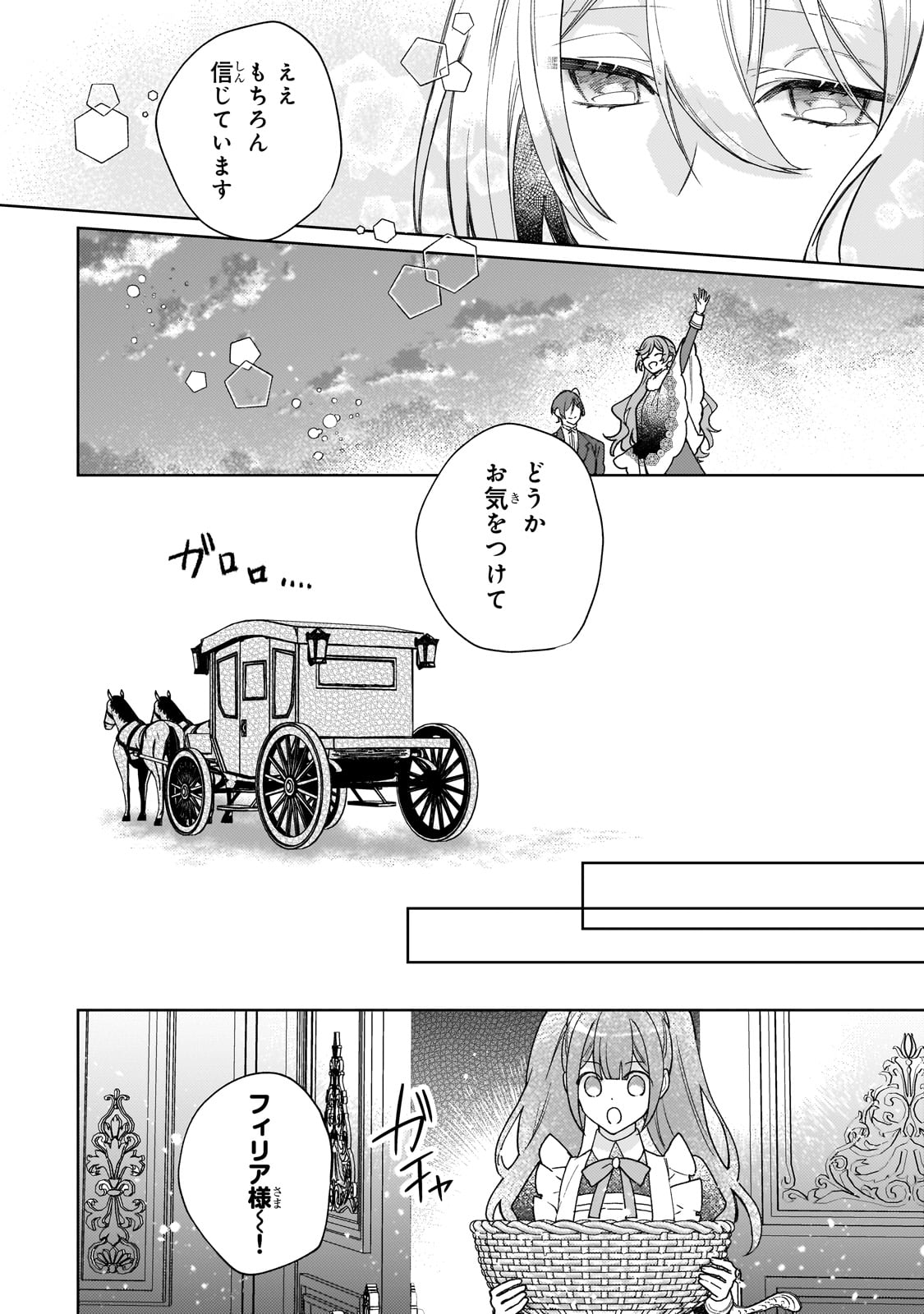 完璧すぎて可愛げがないと婚約破棄された聖女は隣国に売られる 第18話 - Page 24