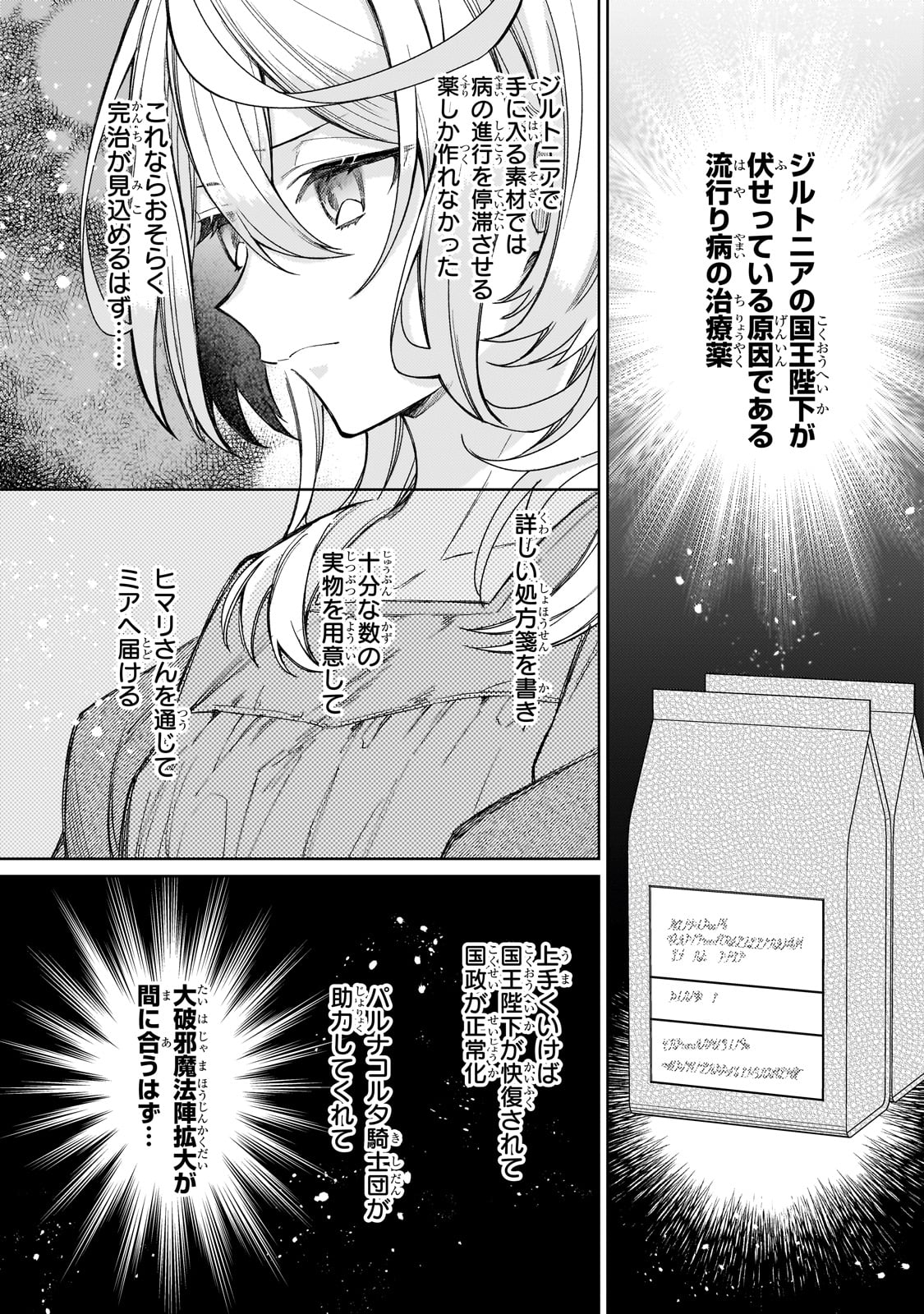 完璧すぎて可愛げがないと婚約破棄された聖女は隣国に売られる 第18話 - Page 26