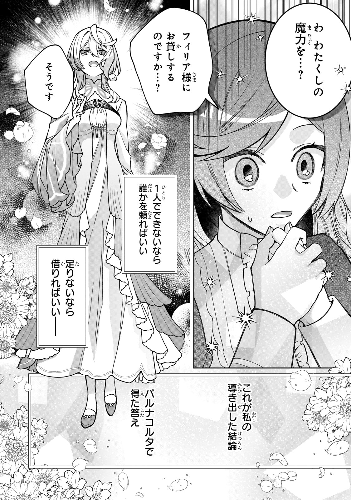 完璧すぎて可愛げがないと婚約破棄された聖女は隣国に売られる 第18話 - Page 6