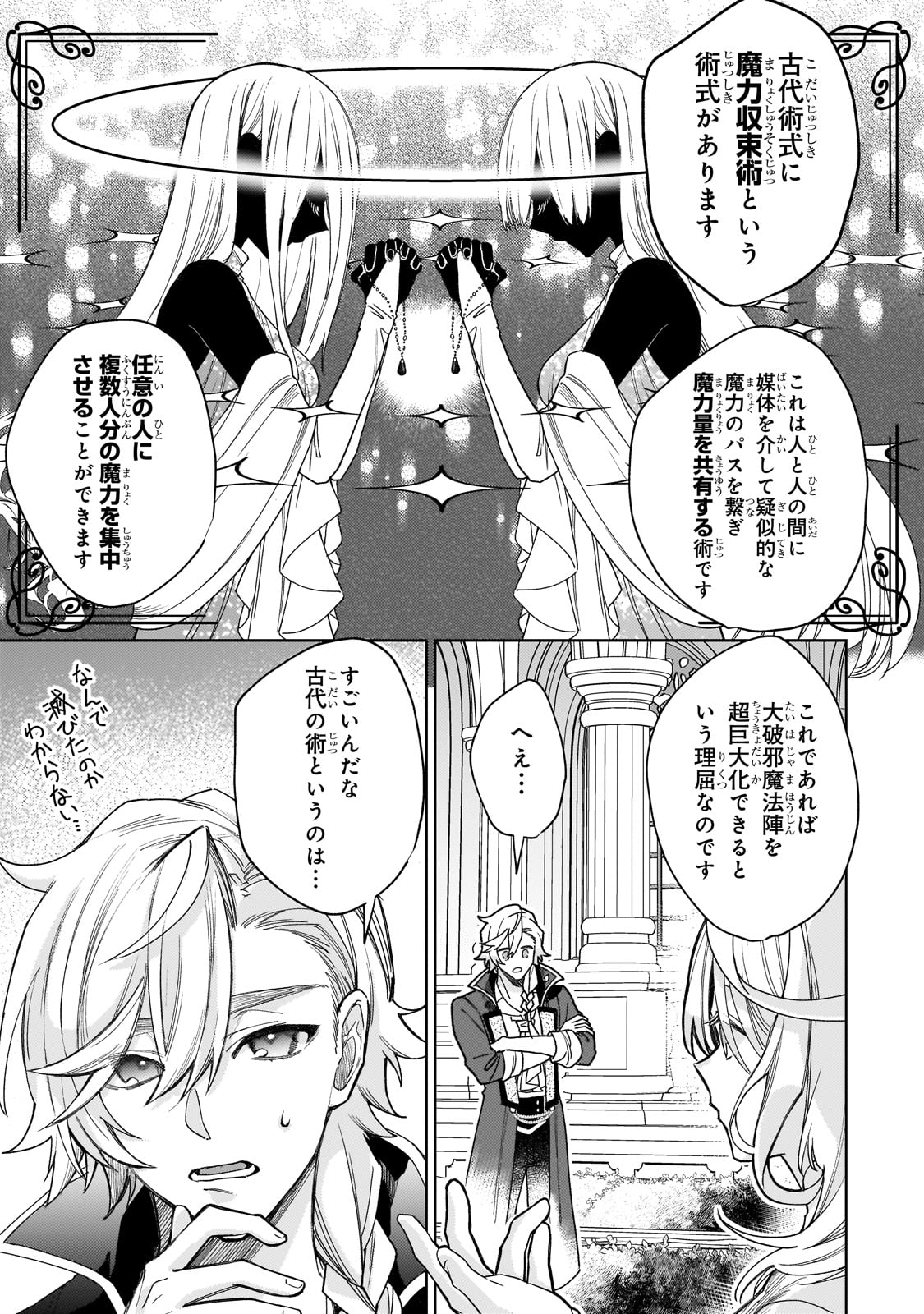 完璧すぎて可愛げがないと婚約破棄された聖女は隣国に売られる 第18話 - Page 7