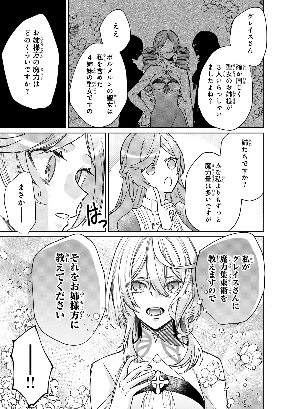 完璧すぎて可愛げがないと婚約破棄された聖女は隣国に売られる 第18話 - Page 9