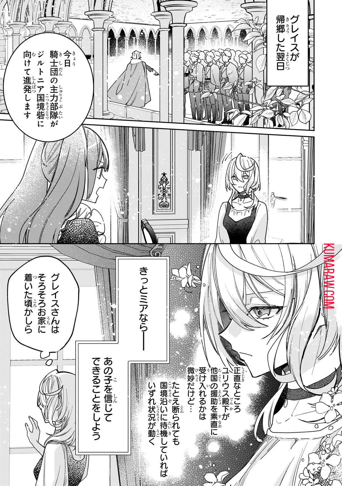 完璧すぎて可愛げがないと婚約破棄された聖女は隣国に売られる 第19話 - Page 1