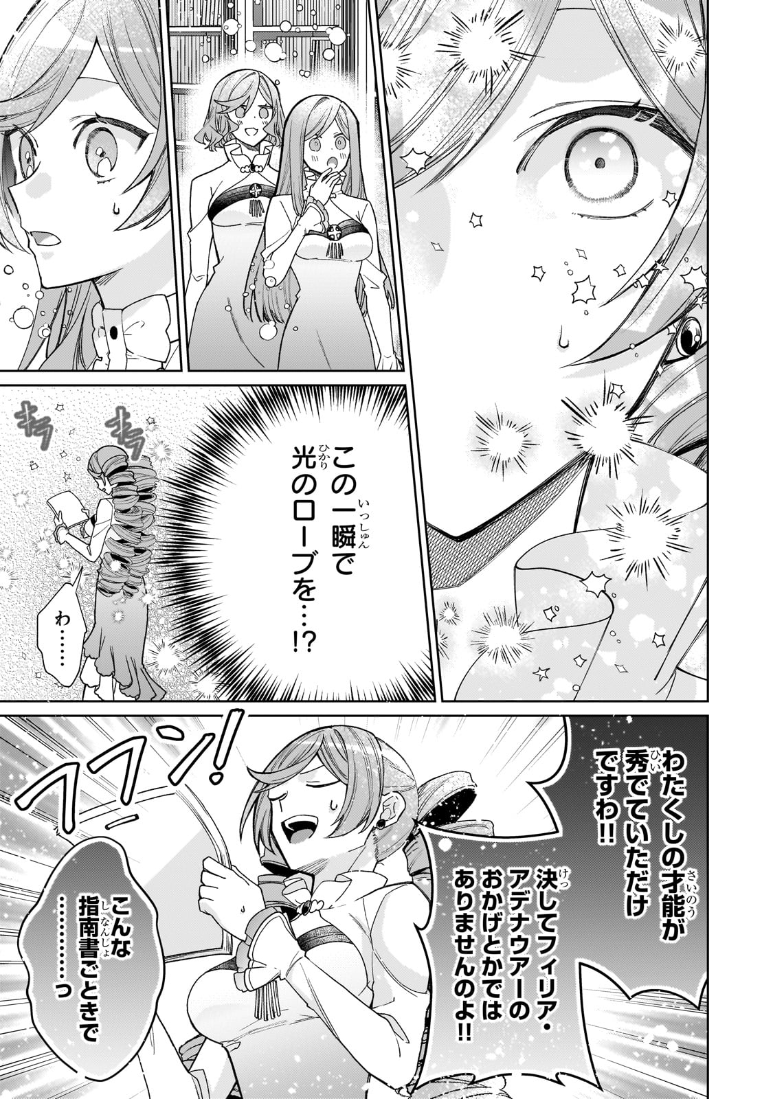 完璧すぎて可愛げがないと婚約破棄された聖女は隣国に売られる 第19話 - Page 11