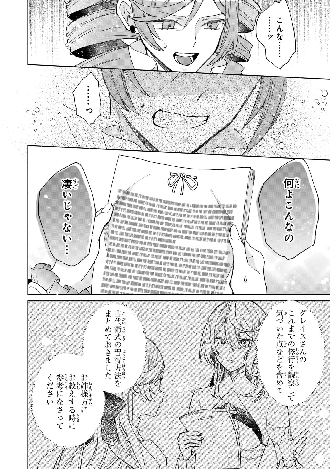 完璧すぎて可愛げがないと婚約破棄された聖女は隣国に売られる 第19話 - Page 12