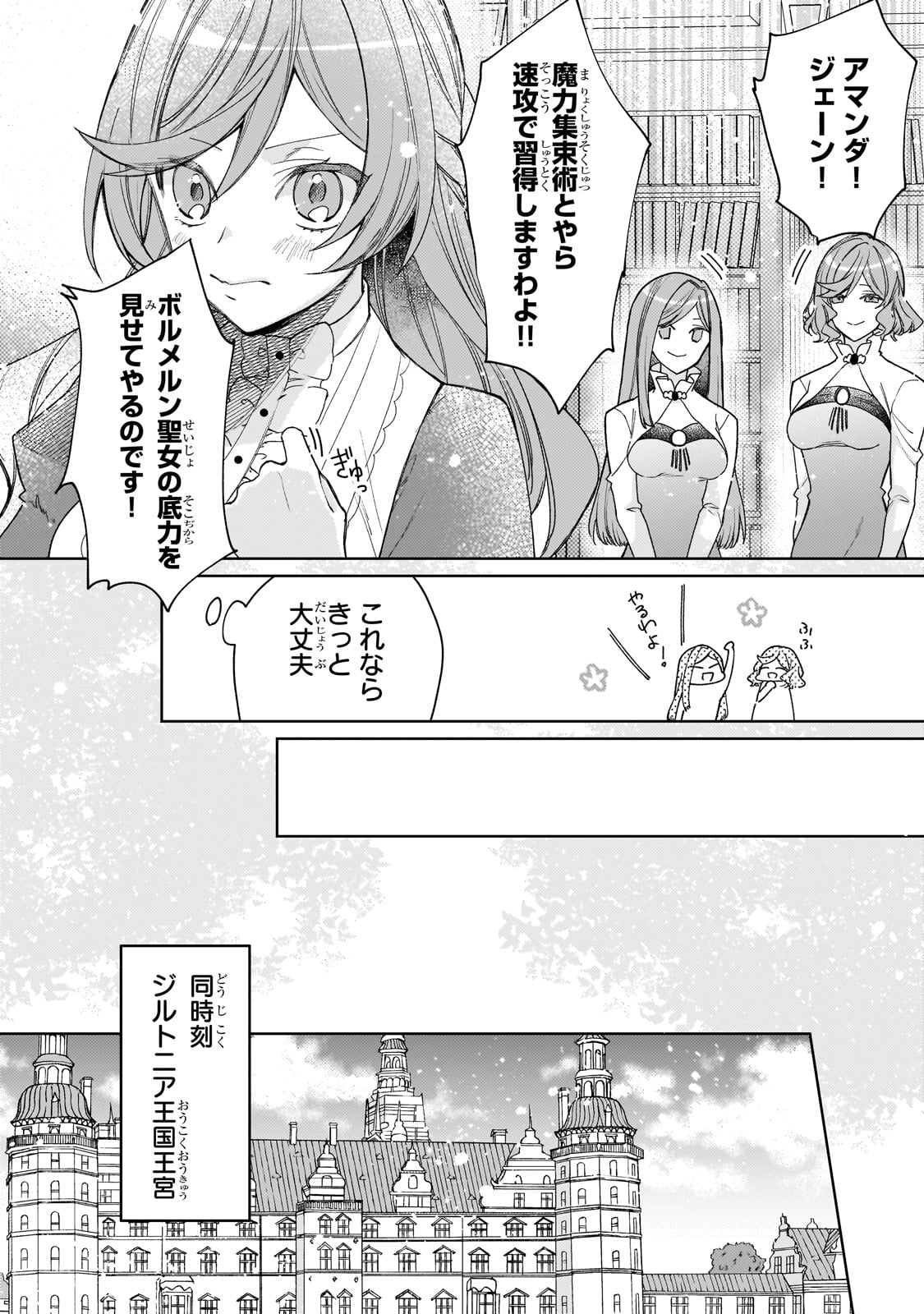 完璧すぎて可愛げがないと婚約破棄された聖女は隣国に売られる 第19話 - Page 14