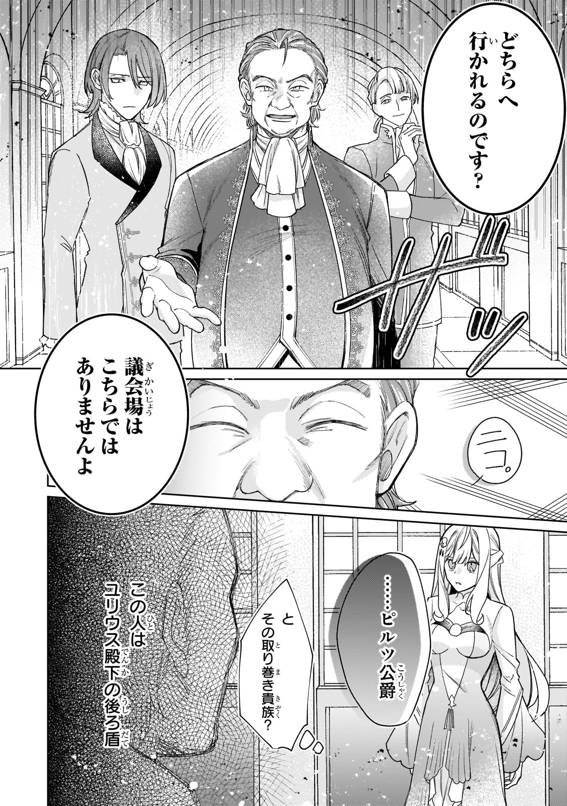 完璧すぎて可愛げがないと婚約破棄された聖女は隣国に売られる 第19話 - Page 16