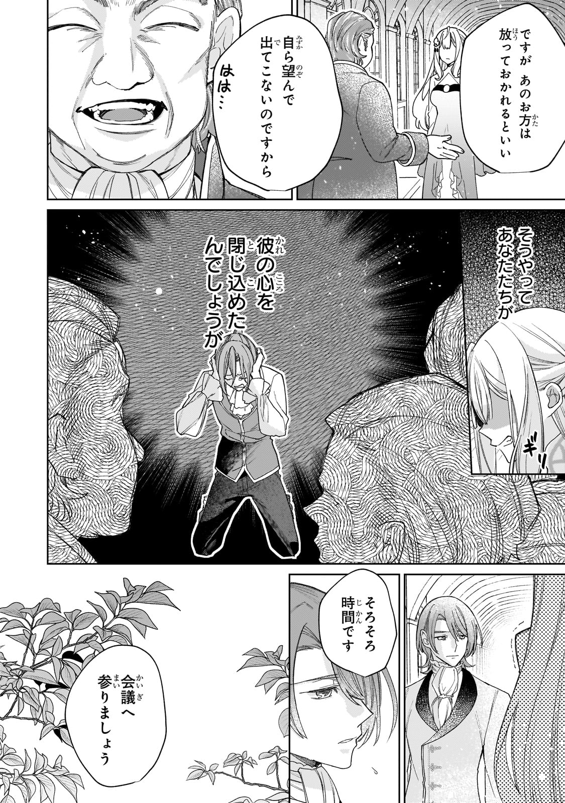 完璧すぎて可愛げがないと婚約破棄された聖女は隣国に売られる 第19話 - Page 18