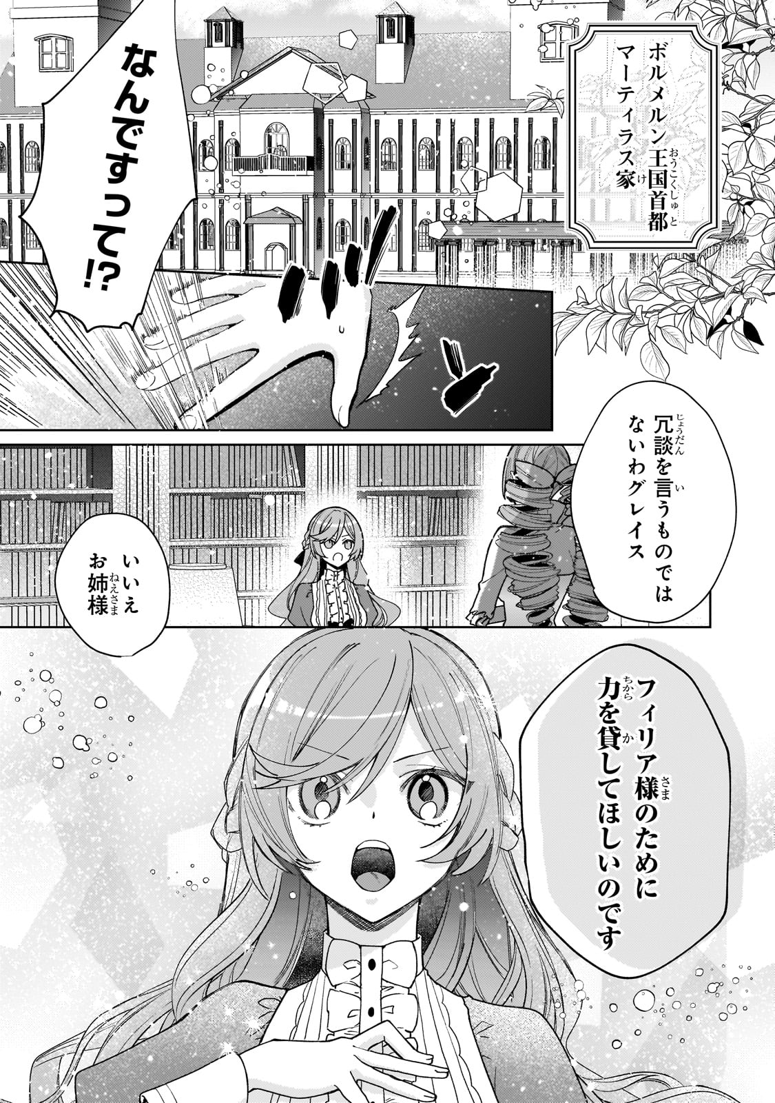 完璧すぎて可愛げがないと婚約破棄された聖女は隣国に売られる 第19話 - Page 3