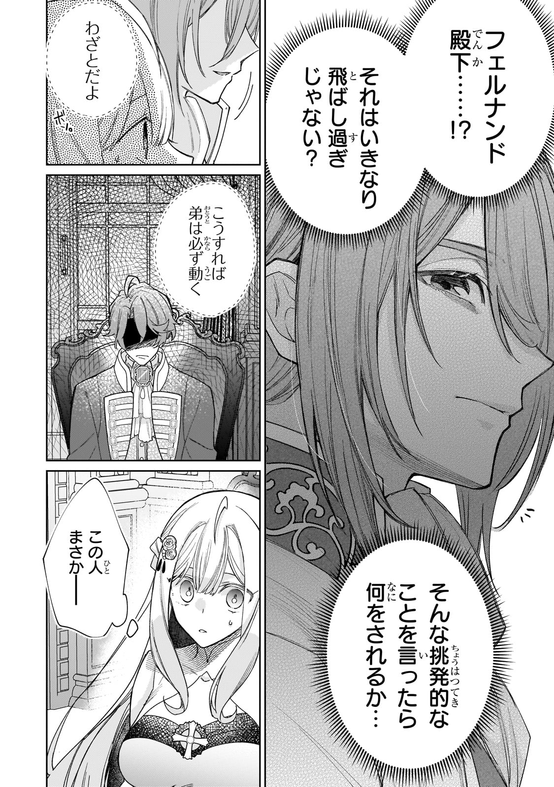 完璧すぎて可愛げがないと婚約破棄された聖女は隣国に売られる 第19話 - Page 24