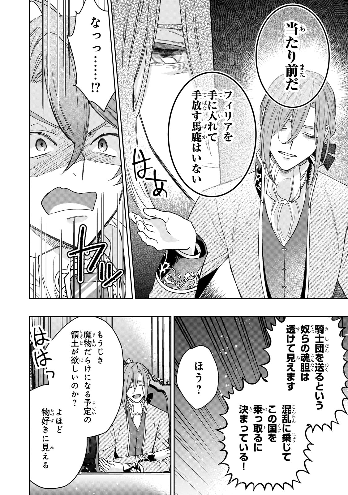 完璧すぎて可愛げがないと婚約破棄された聖女は隣国に売られる 第19話 - Page 26