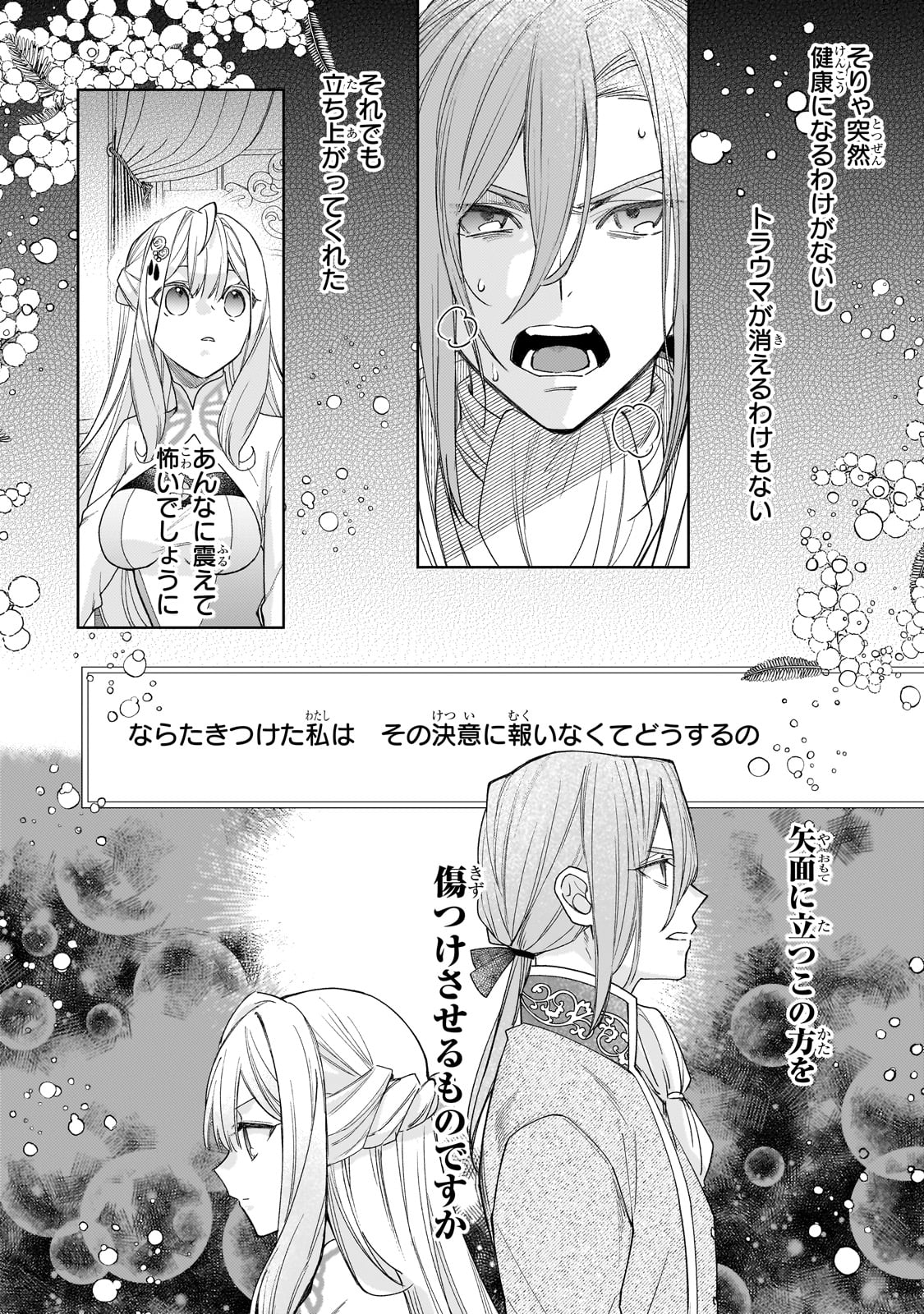 完璧すぎて可愛げがないと婚約破棄された聖女は隣国に売られる 第19話 - Page 28