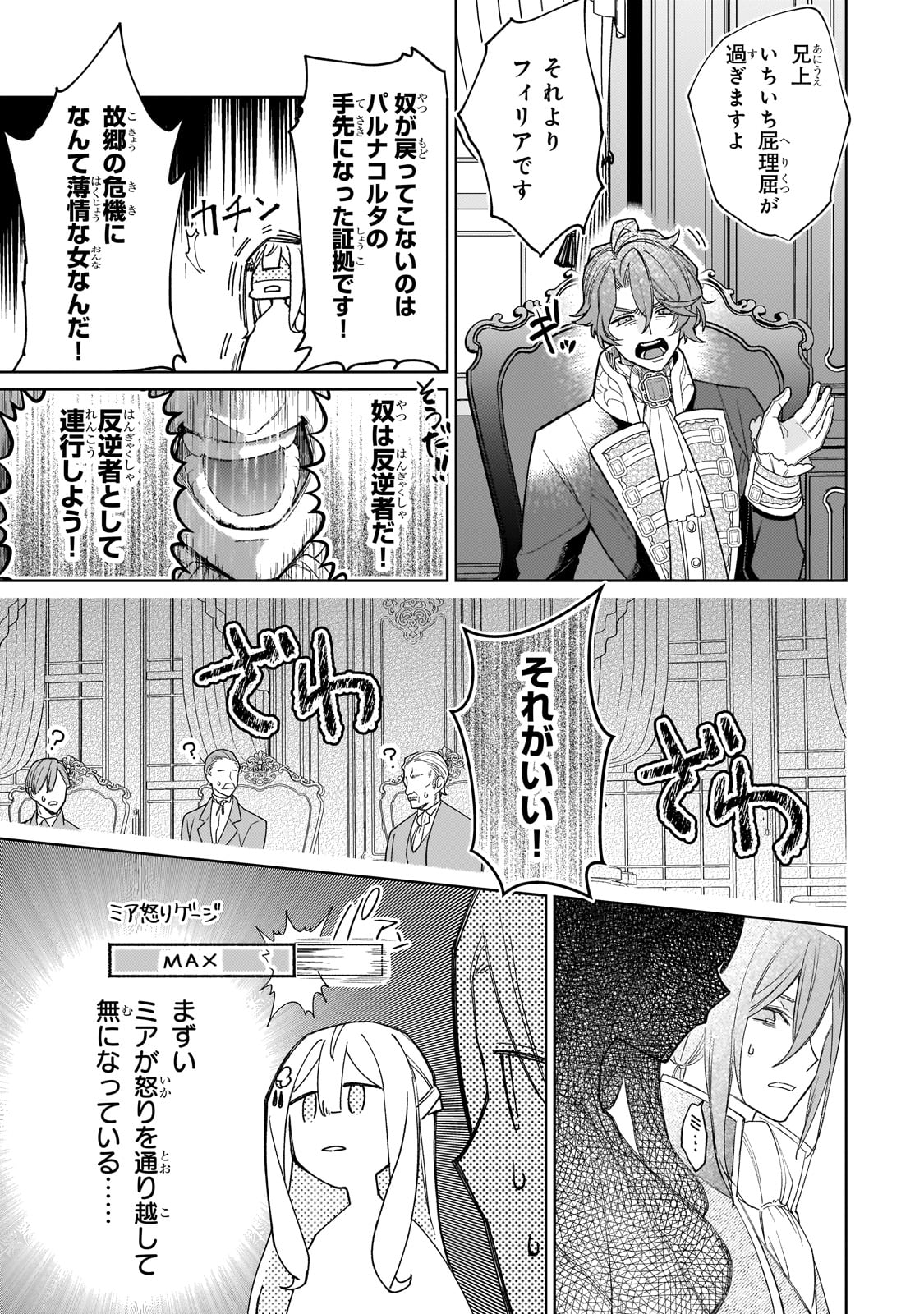 完璧すぎて可愛げがないと婚約破棄された聖女は隣国に売られる 第19話 - Page 29