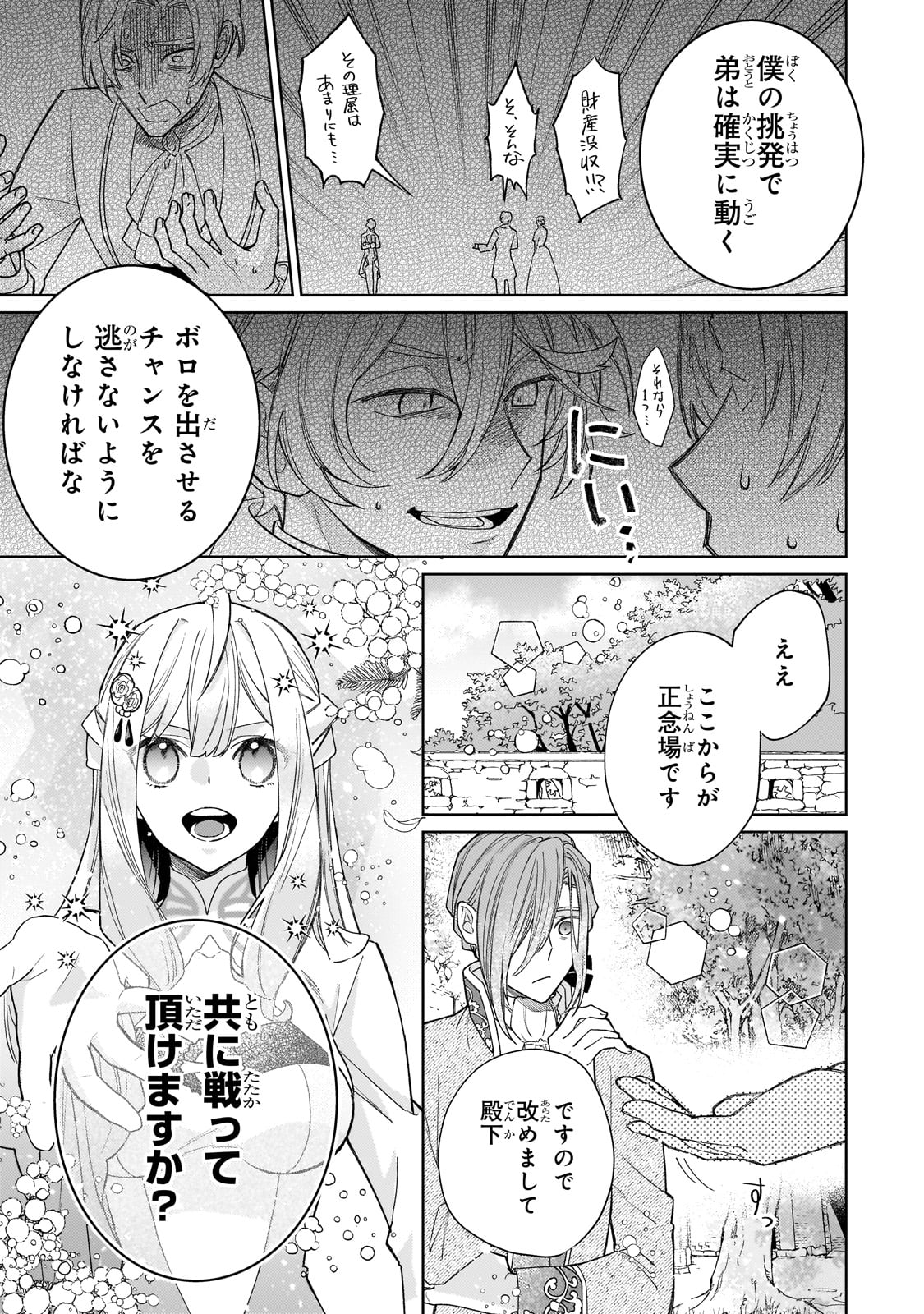 完璧すぎて可愛げがないと婚約破棄された聖女は隣国に売られる 第19話 - Page 33