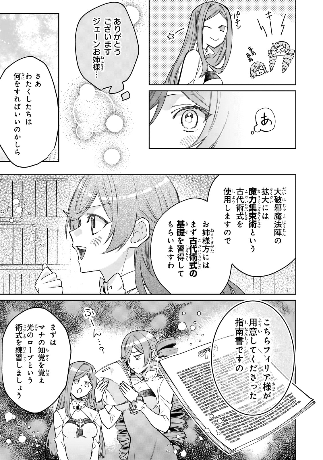 完璧すぎて可愛げがないと婚約破棄された聖女は隣国に売られる 第19話 - Page 9