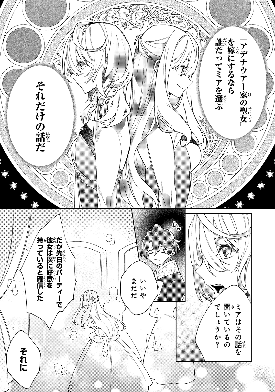 完璧すぎて可愛げがないと婚約破棄された聖女は隣国に売られる 第2話 - Page 13