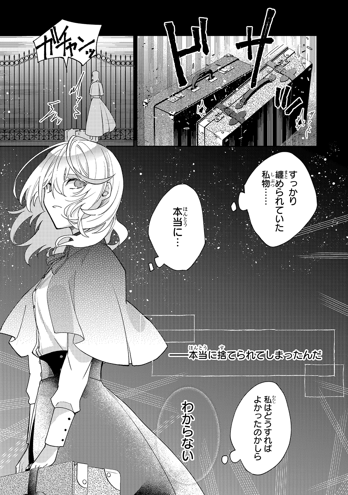 完璧すぎて可愛げがないと婚約破棄された聖女は隣国に売られる 第2話 - Page 21