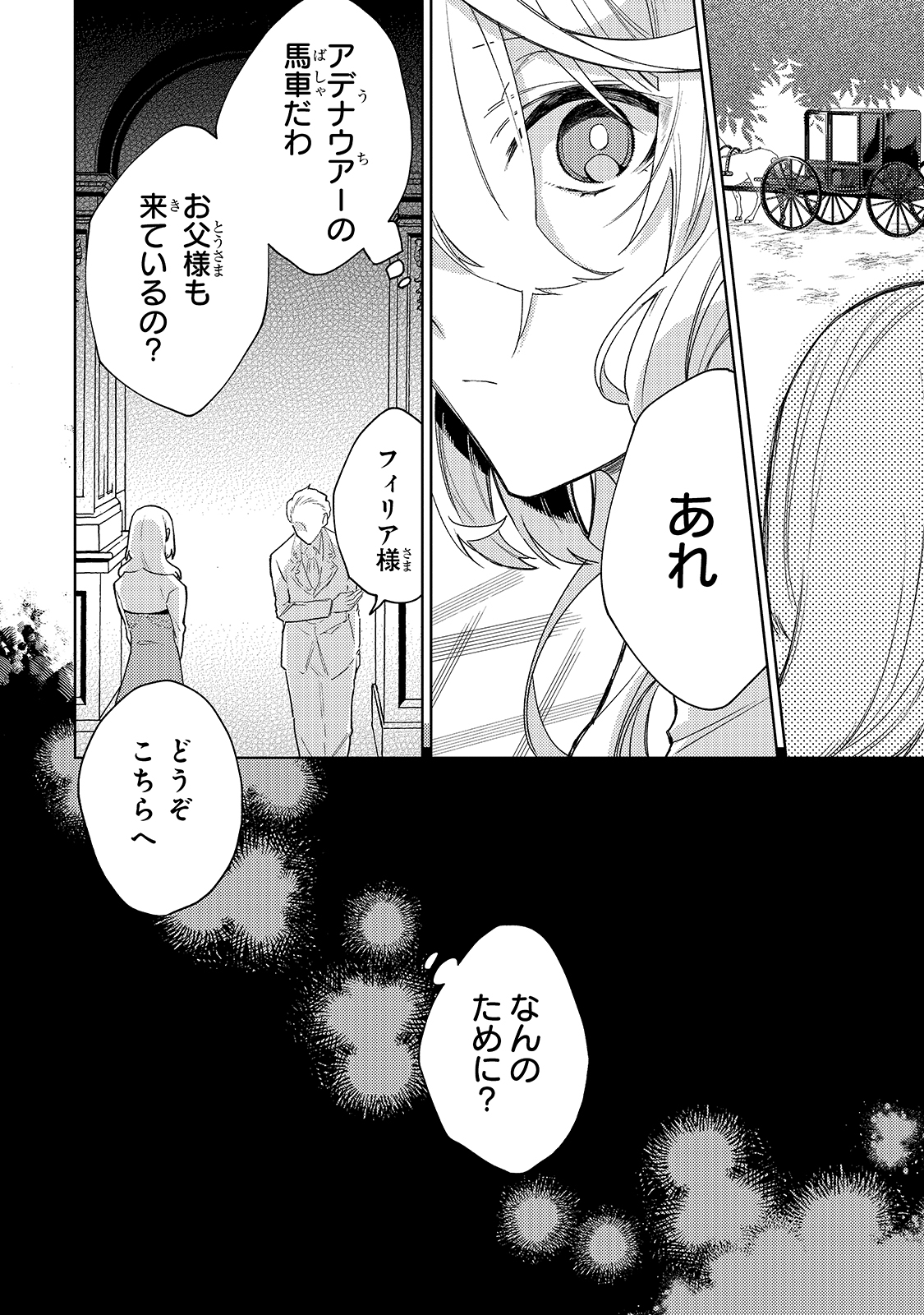 完璧すぎて可愛げがないと婚約破棄された聖女は隣国に売られる 第2話 - Page 6