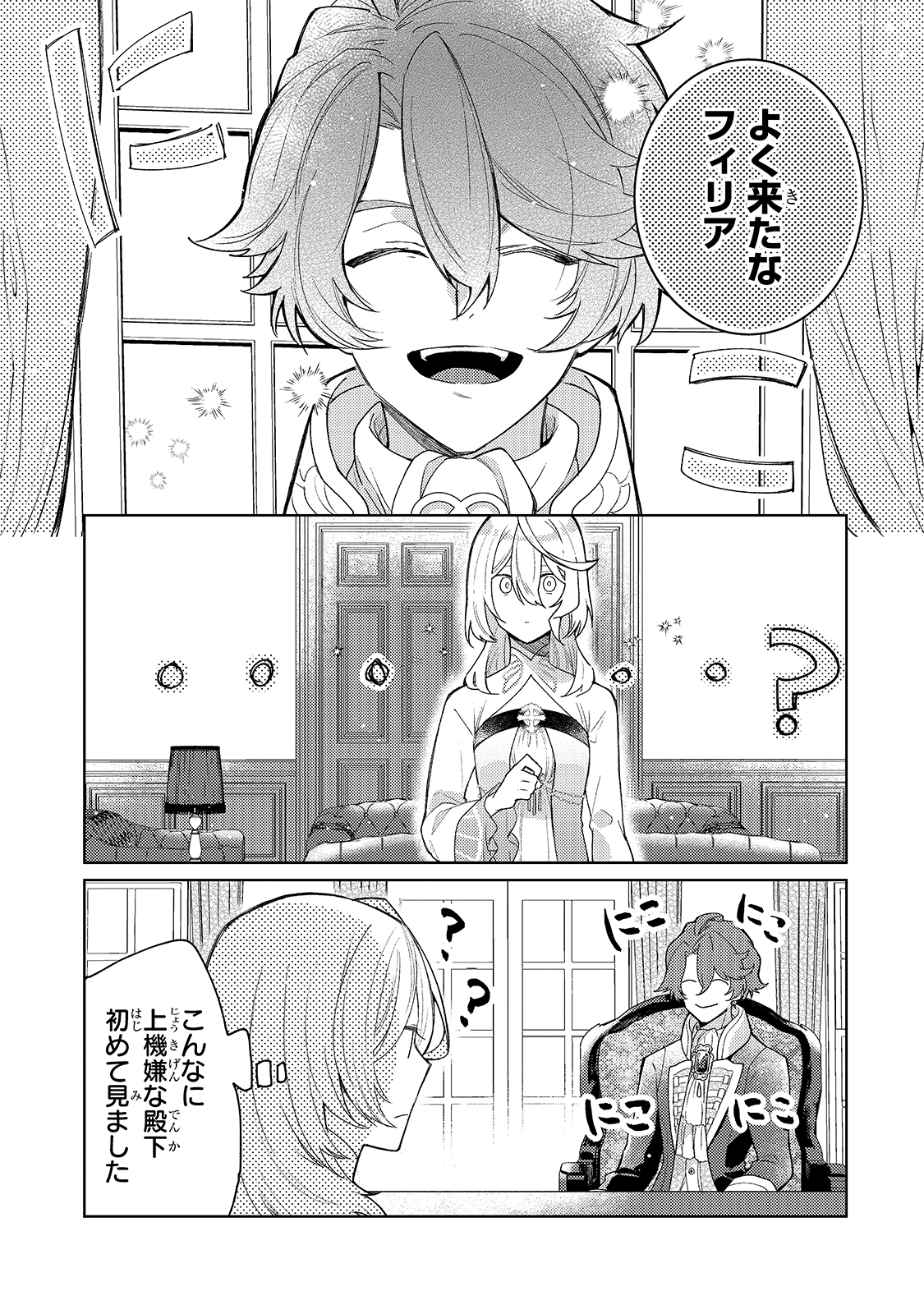 完璧すぎて可愛げがないと婚約破棄された聖女は隣国に売られる 第2話 - Page 7