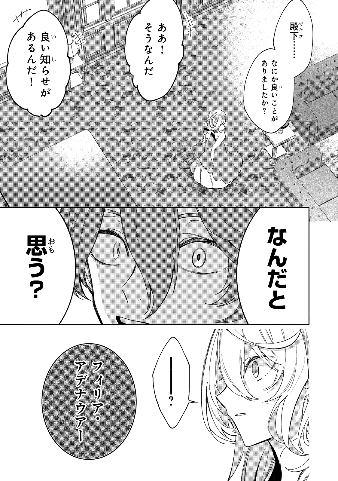 完璧すぎて可愛げがないと婚約破棄された聖女は隣国に売られる 第2話 - Page 9