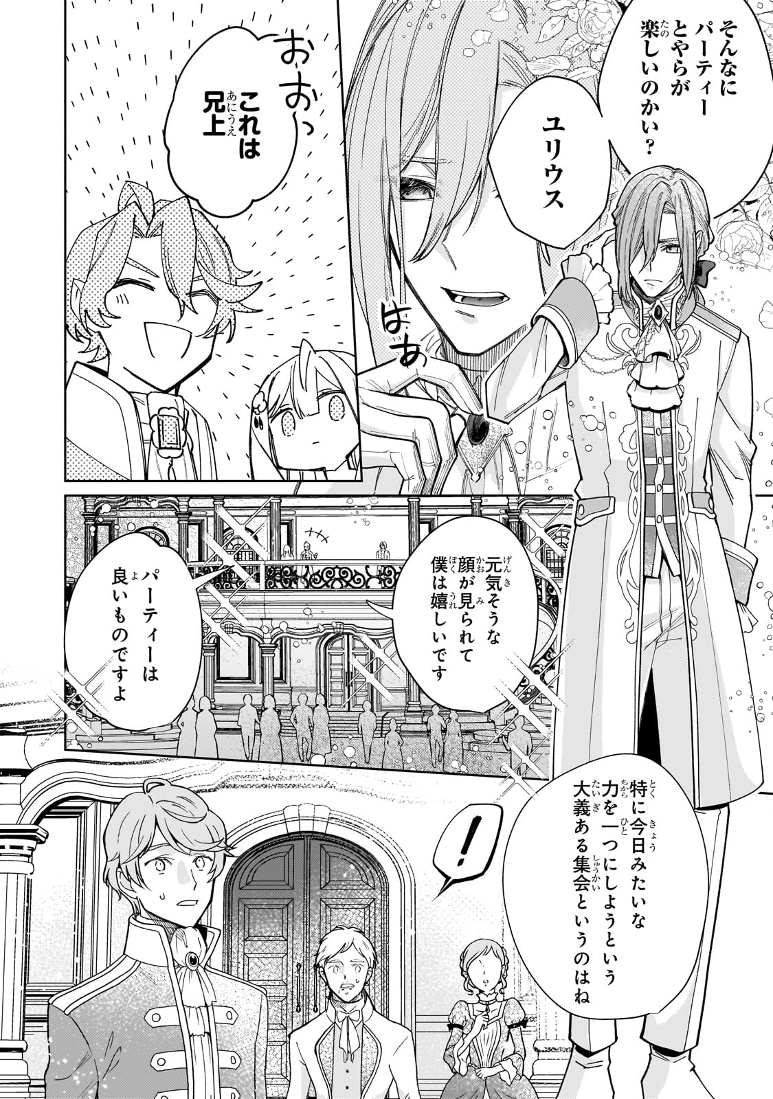 完璧すぎて可愛げがないと婚約破棄された聖女は隣国に売られる 第21話 - Page 12