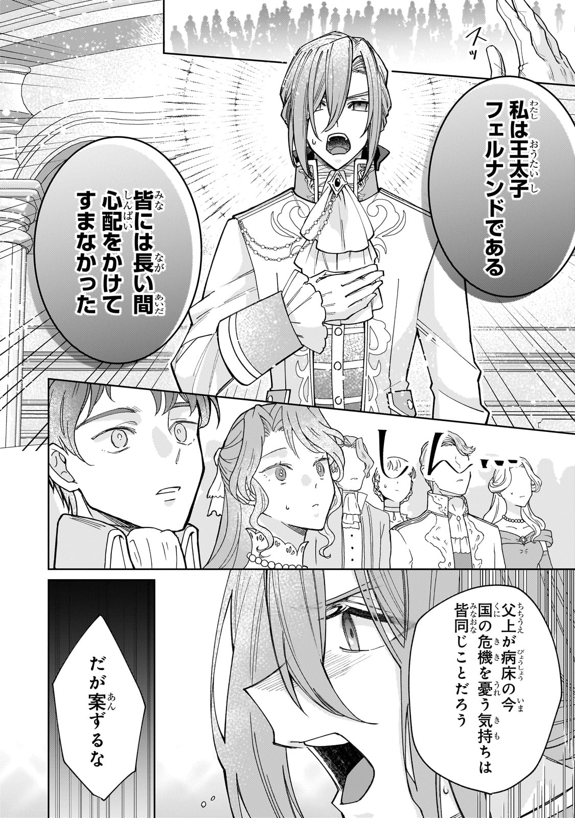 完璧すぎて可愛げがないと婚約破棄された聖女は隣国に売られる 第21話 - Page 14