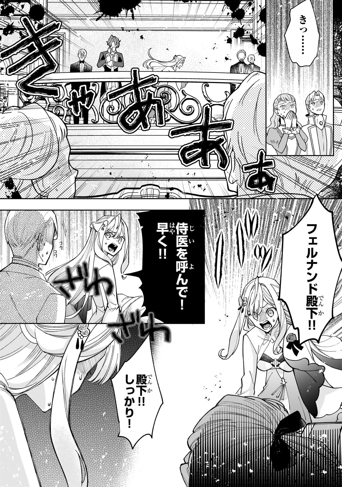 完璧すぎて可愛げがないと婚約破棄された聖女は隣国に売られる 第21話 - Page 26