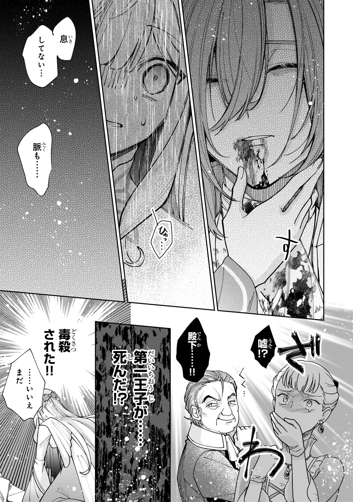 完璧すぎて可愛げがないと婚約破棄された聖女は隣国に売られる 第21話 - Page 27