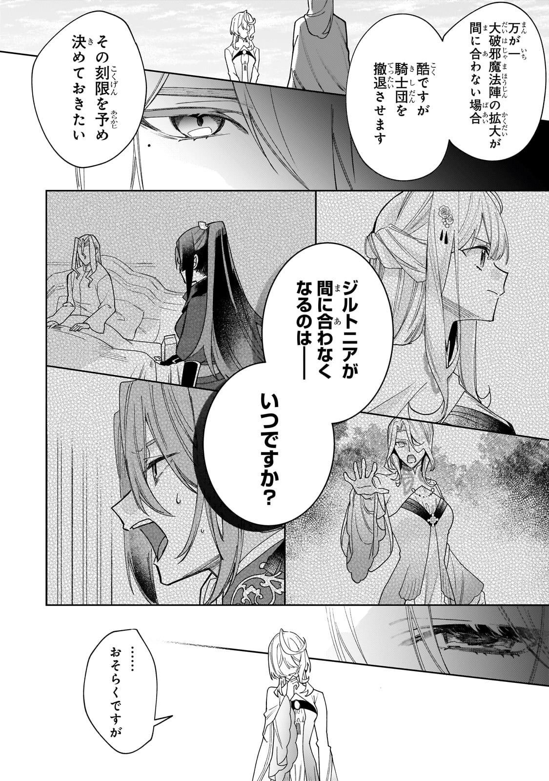 完璧すぎて可愛げがないと婚約破棄された聖女は隣国に売られる 第21話 - Page 4