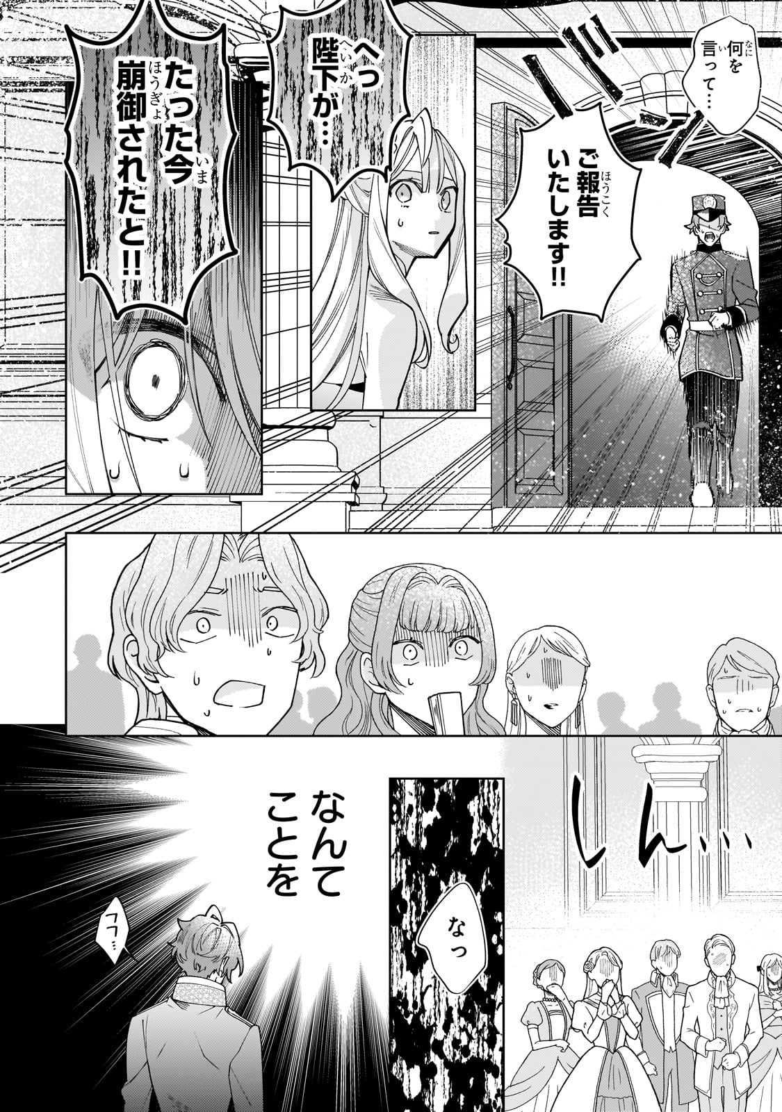 完璧すぎて可愛げがないと婚約破棄された聖女は隣国に売られる 第21話 - Page 32