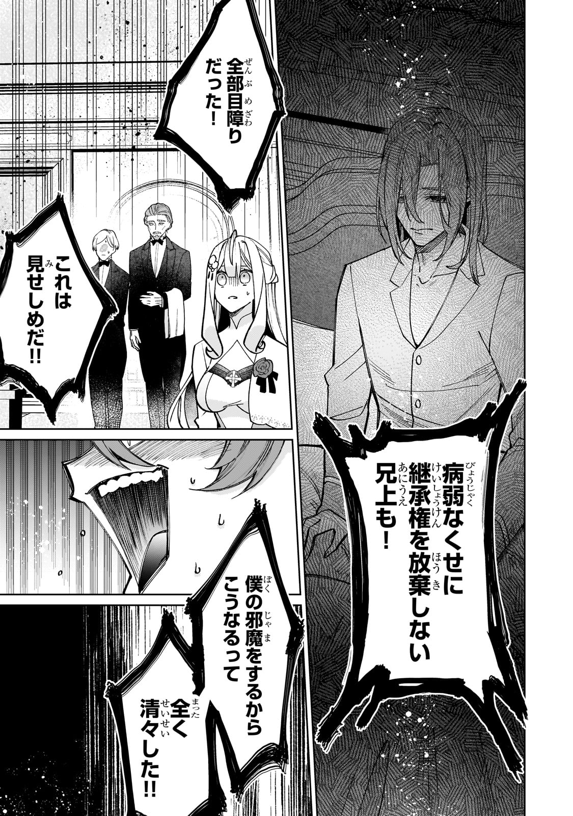 完璧すぎて可愛げがないと婚約破棄された聖女は隣国に売られる 第21話 - Page 35